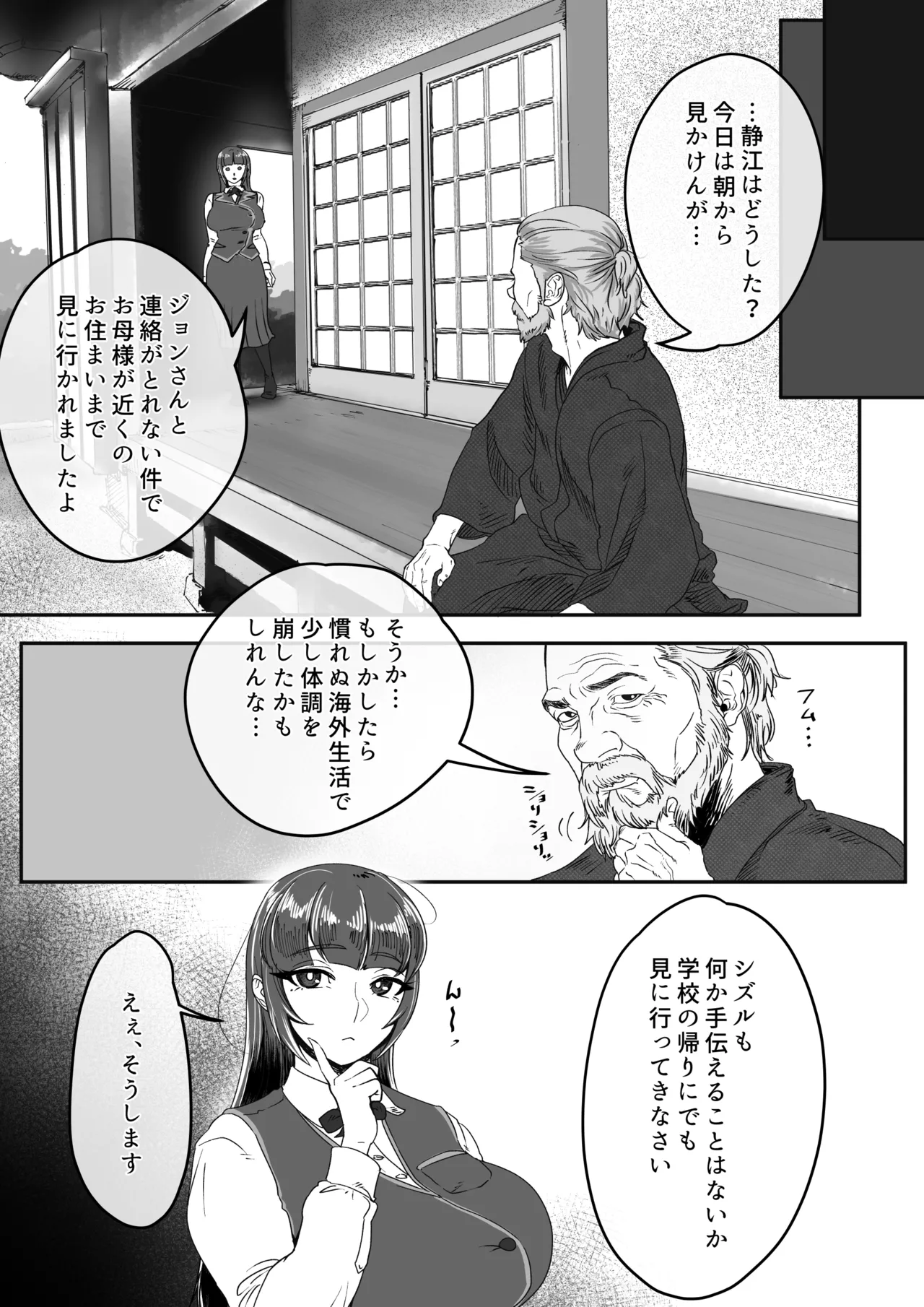 退魔巫女未亡人が淫霊憑きの青年に体を弄ばれてしまう話。 Page.45