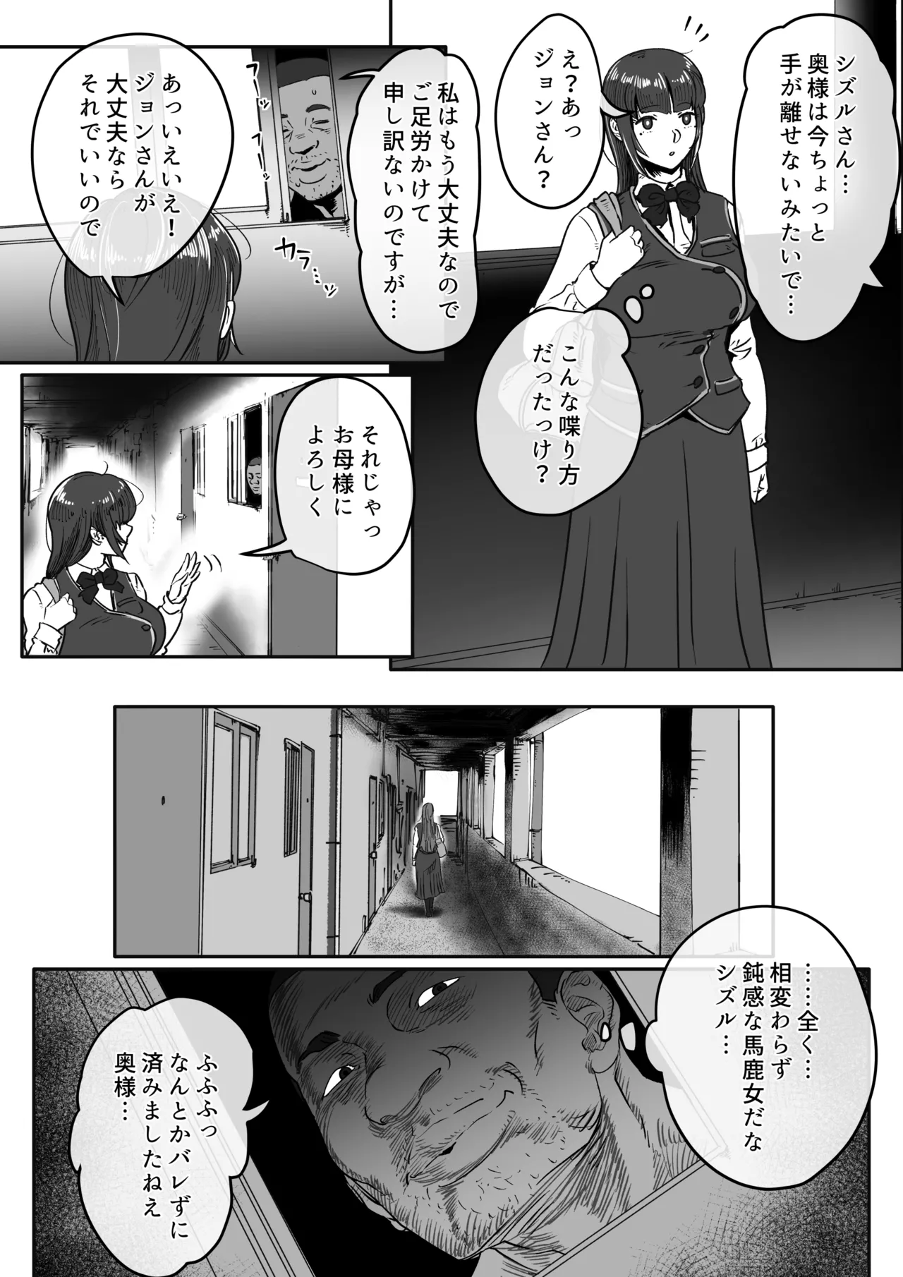 退魔巫女未亡人が淫霊憑きの青年に体を弄ばれてしまう話。 Page.60