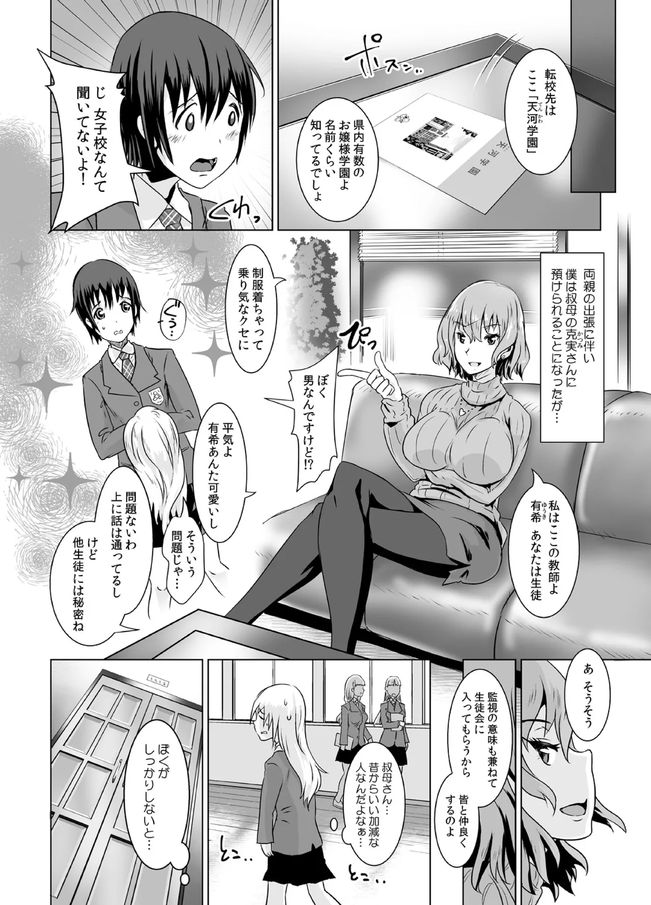 女子校でオッパイに囲まれたらヤルことは1つだよね? Page.3