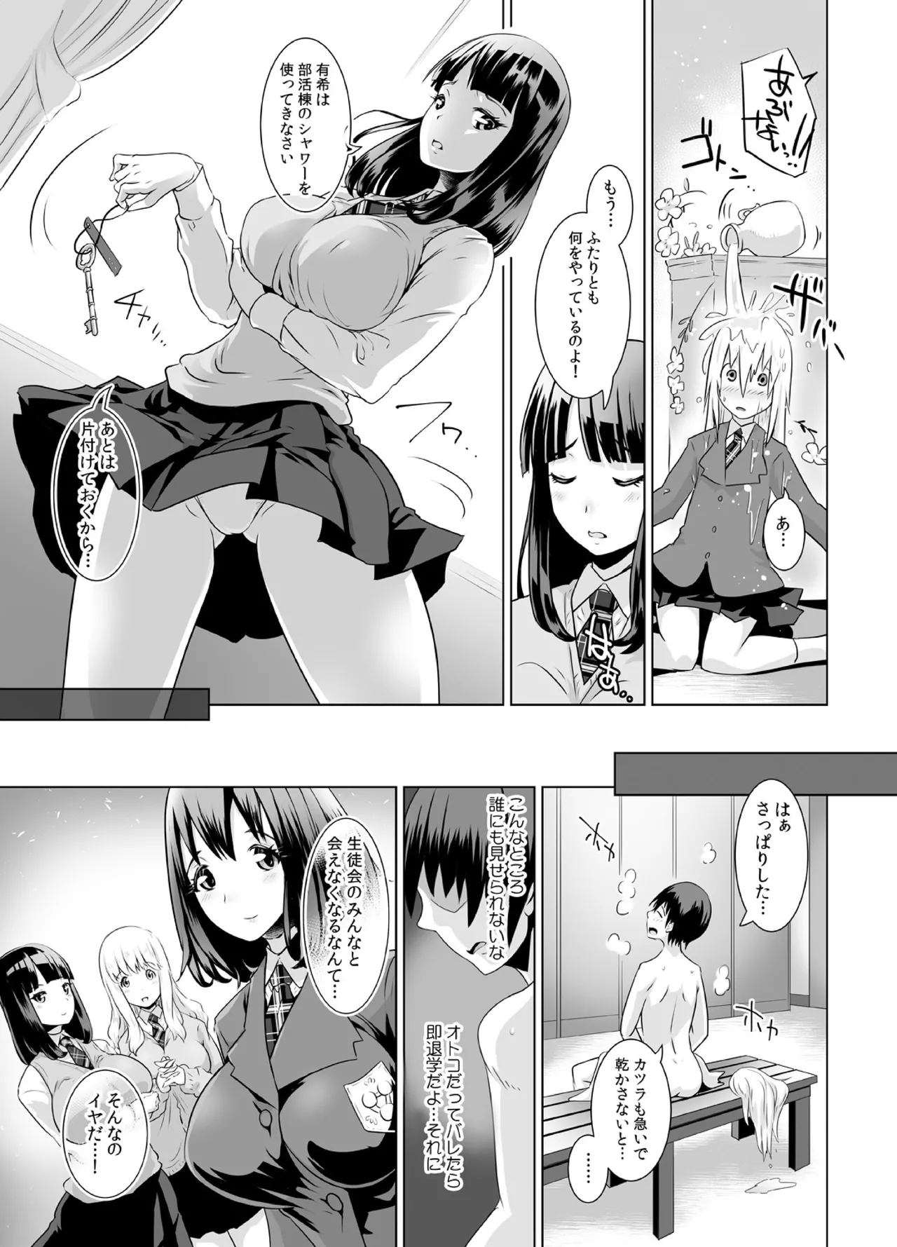 女子校でオッパイに囲まれたらヤルことは1つだよね? Page.8