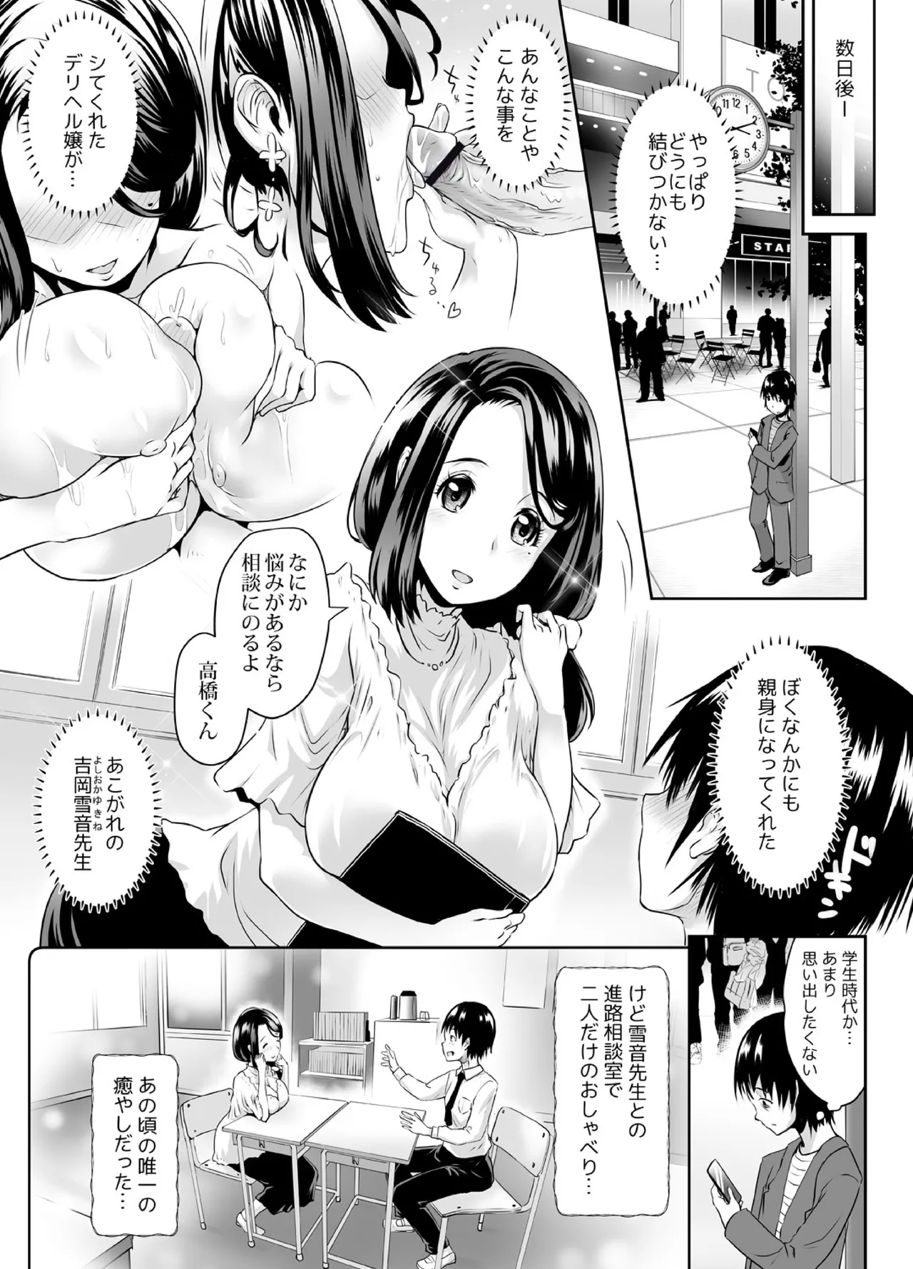 先生がデリ嬢ってマジですか?～そのおっぱいで童貞捨てたい! Page.18