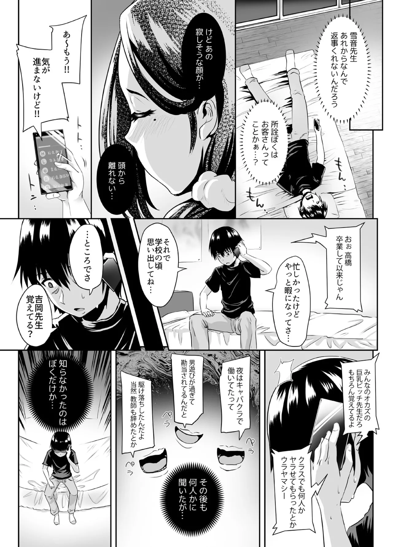 先生がデリ嬢ってマジですか?～そのおっぱいで童貞捨てたい! Page.26