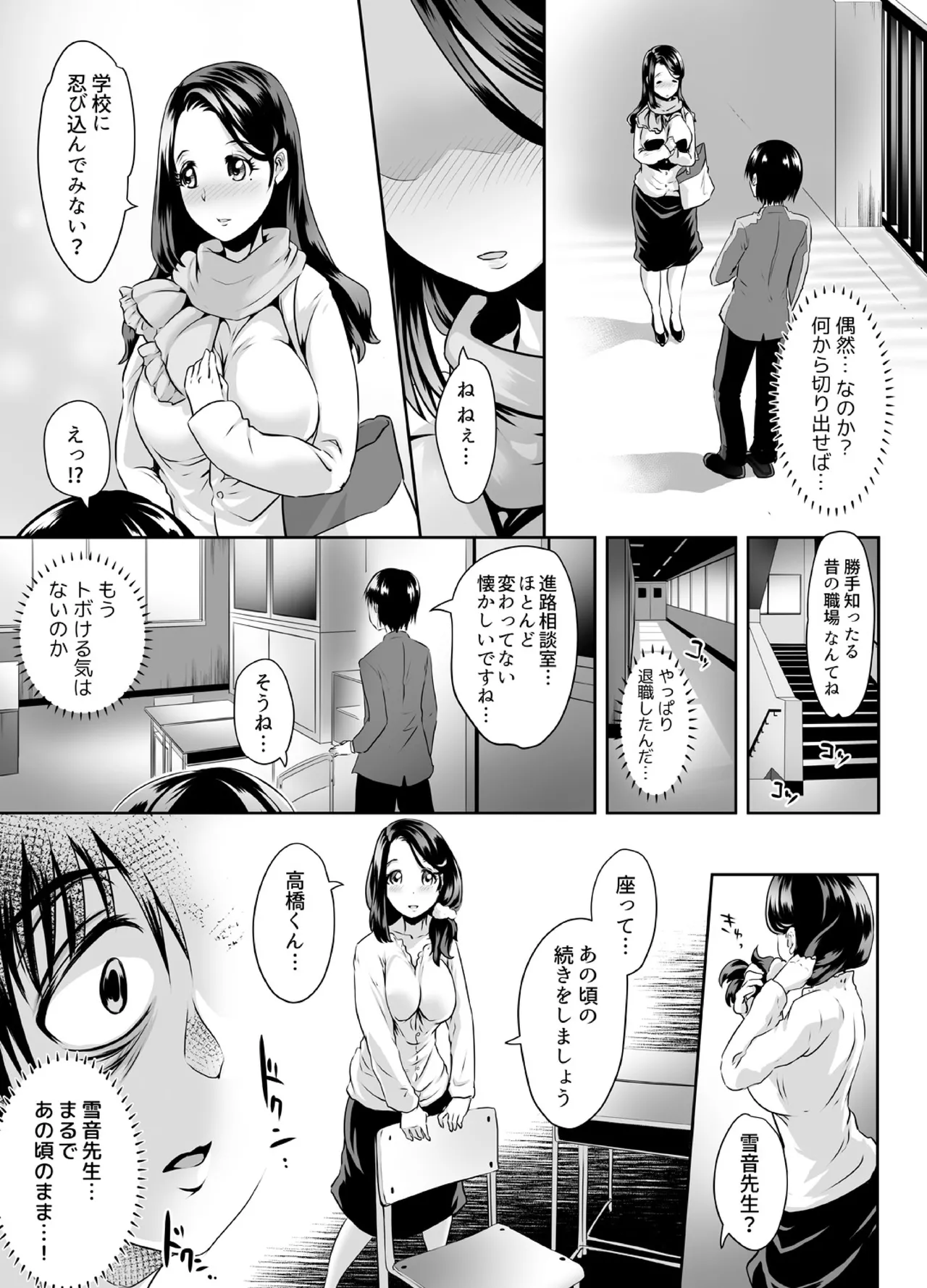 先生がデリ嬢ってマジですか?～そのおっぱいで童貞捨てたい! Page.28