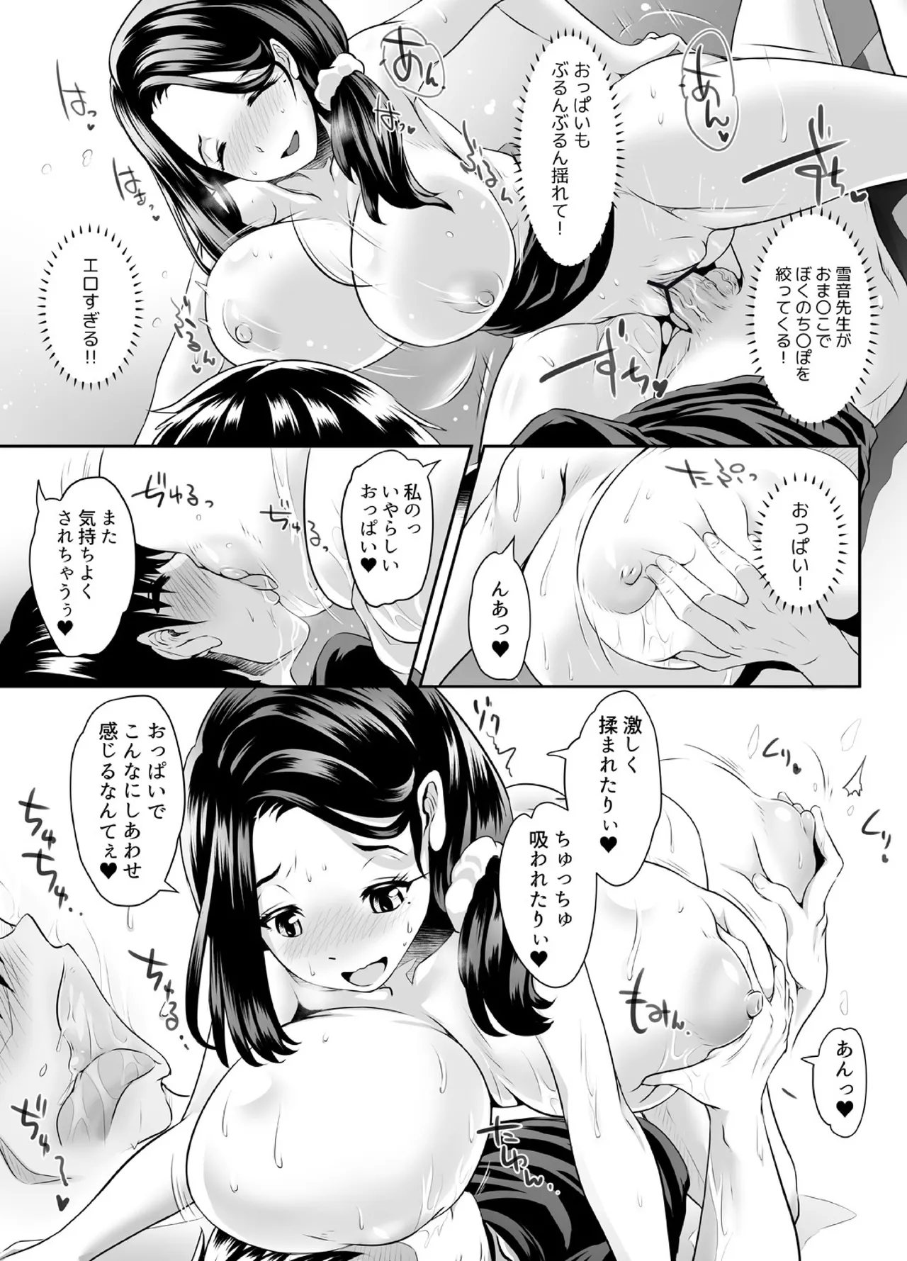 先生がデリ嬢ってマジですか?～そのおっぱいで童貞捨てたい! Page.46