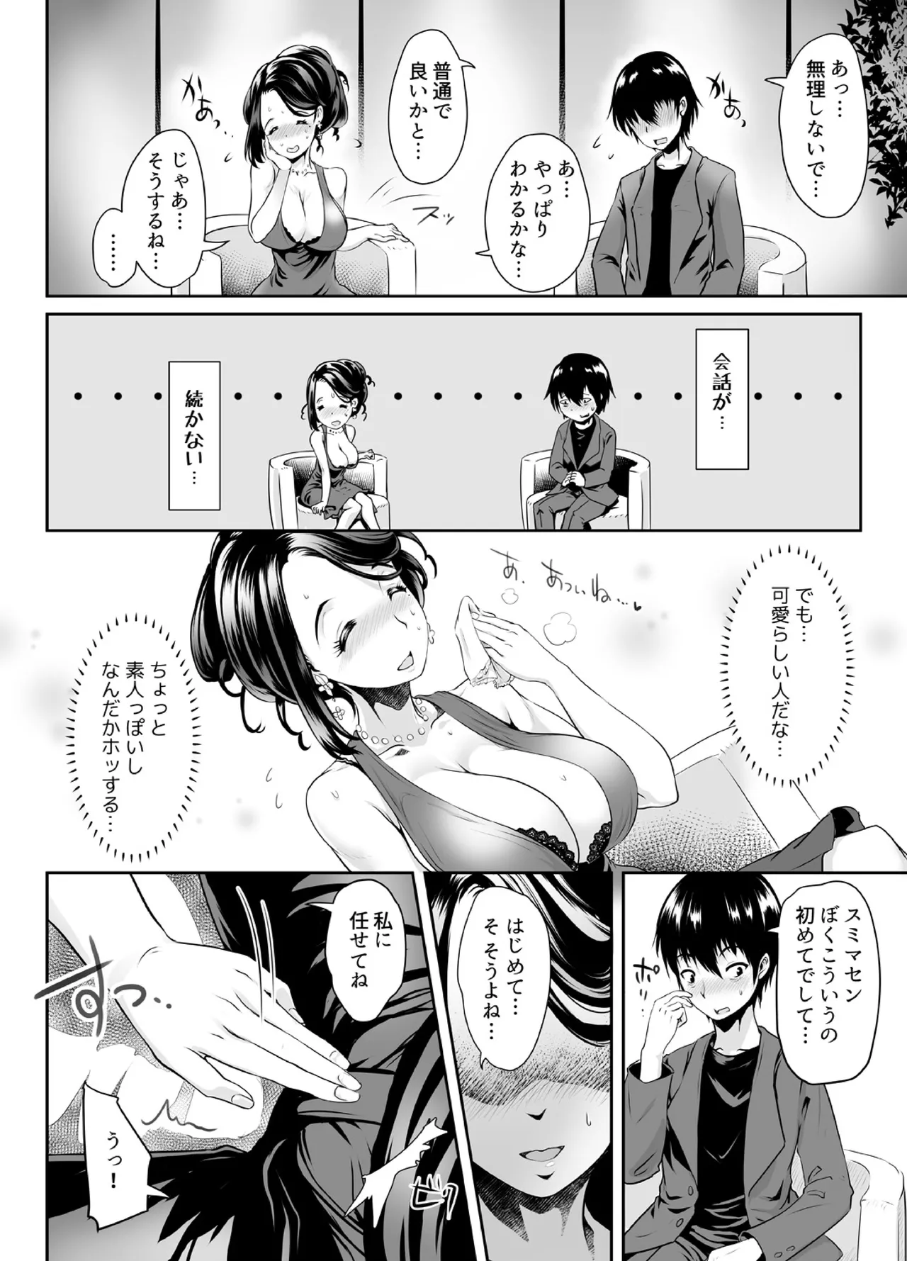 先生がデリ嬢ってマジですか?～そのおっぱいで童貞捨てたい! Page.5