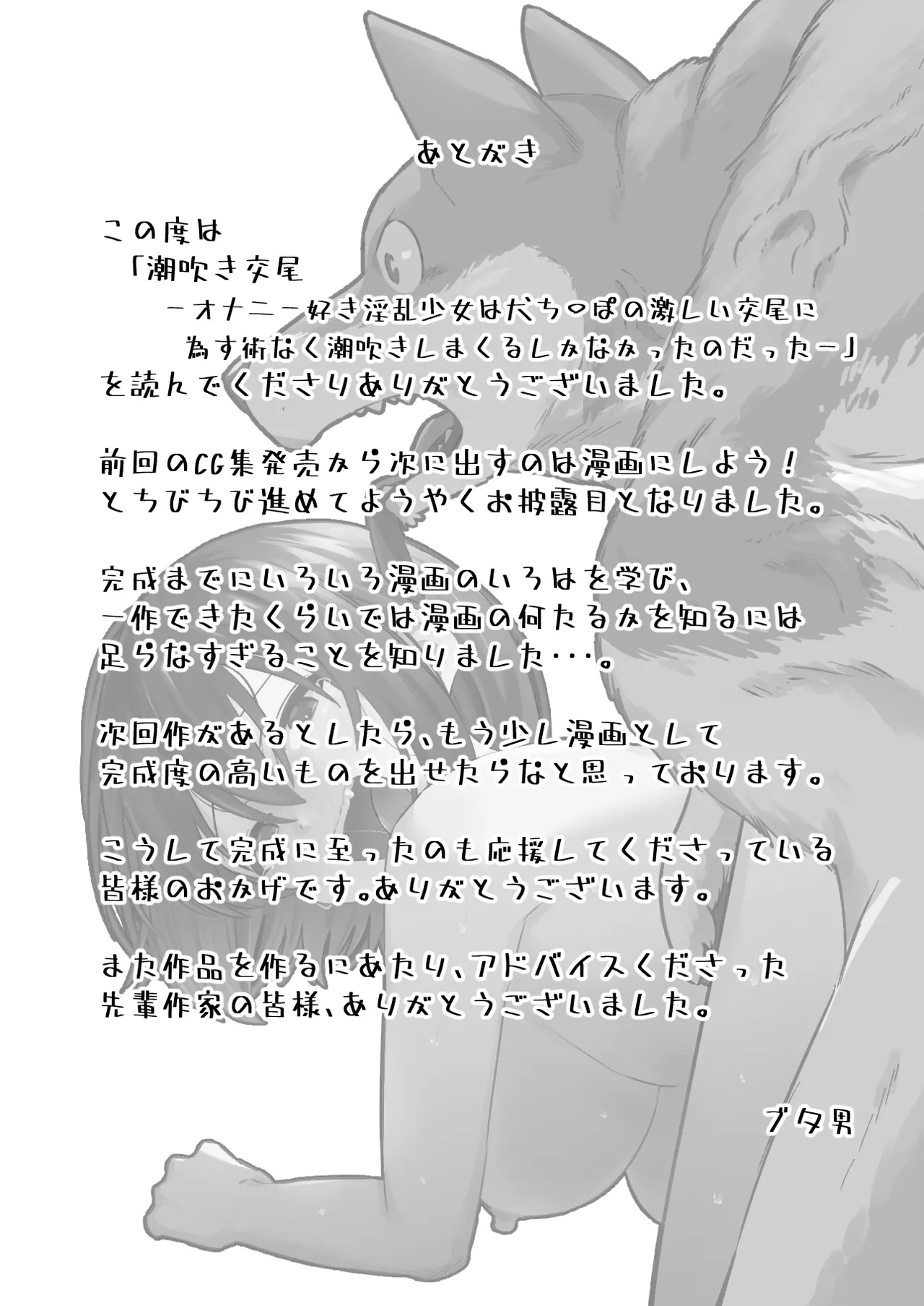 潮吹き交尾 ーオナニー好き淫乱少女は犬ち〇ぽの激しい交尾に成す術なく潮吹きしまくるしかなかったのだったー Page.41