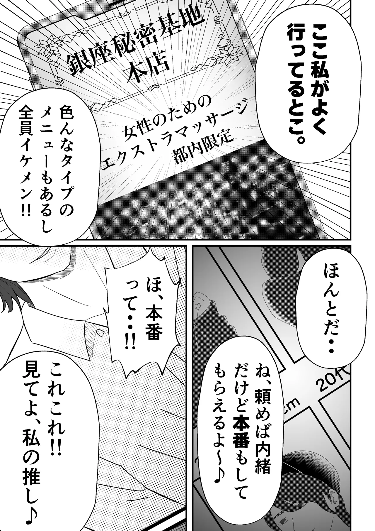 女性用風俗に堕ちた人妻 Page.10