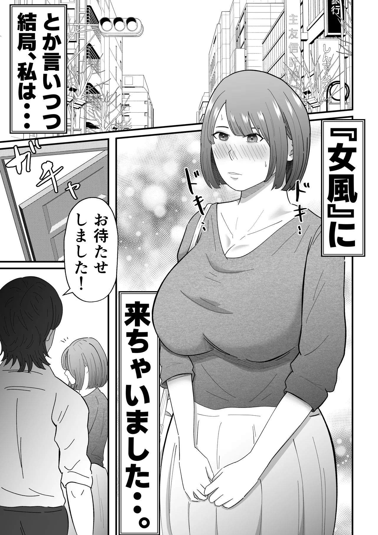 女性用風俗に堕ちた人妻 Page.16