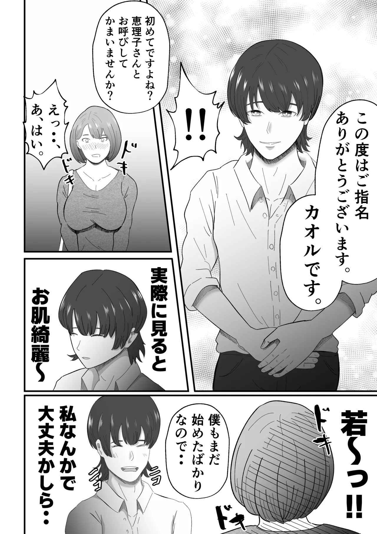 女性用風俗に堕ちた人妻 Page.17