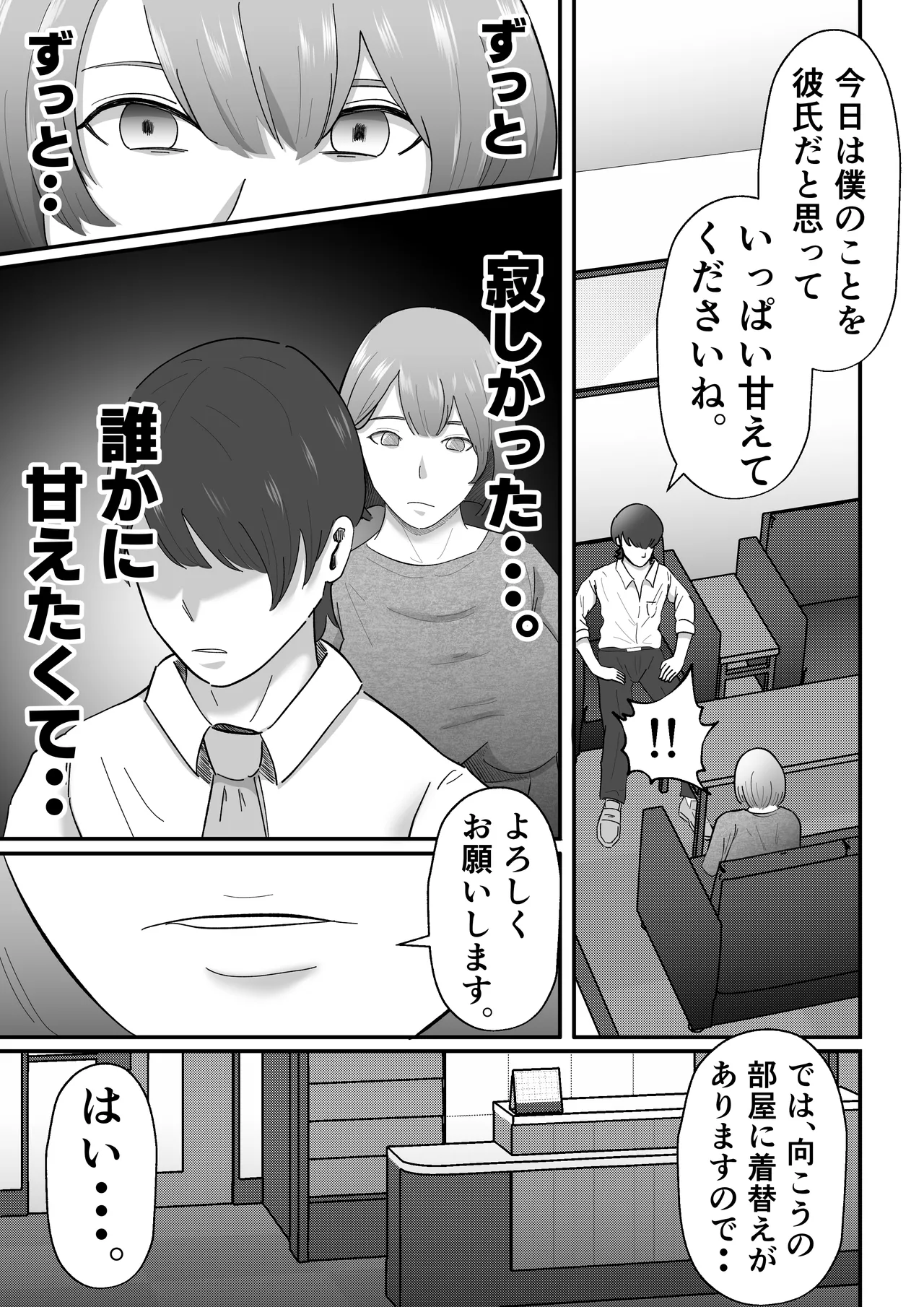 女性用風俗に堕ちた人妻 Page.20