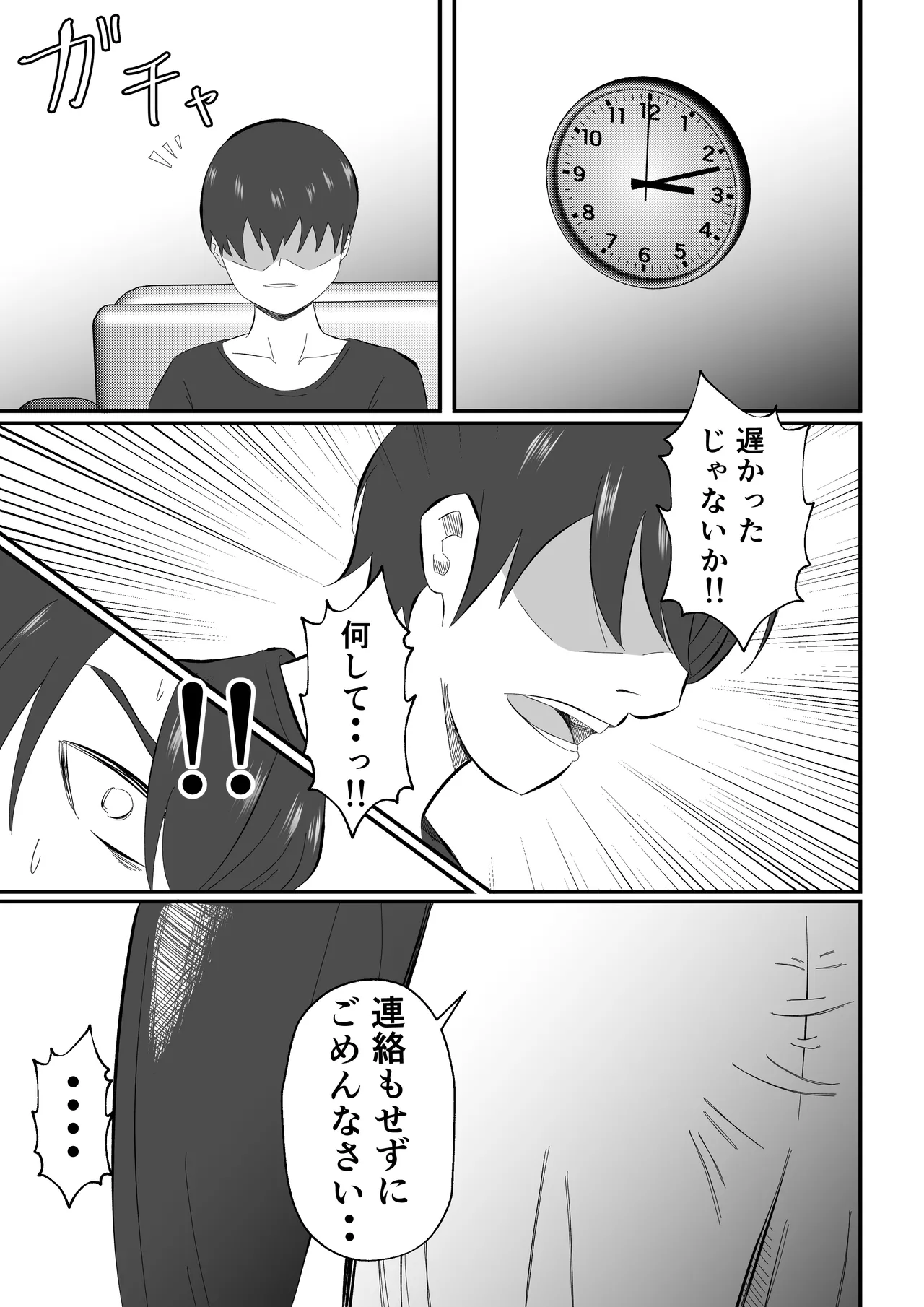 女性用風俗に堕ちた人妻 Page.54