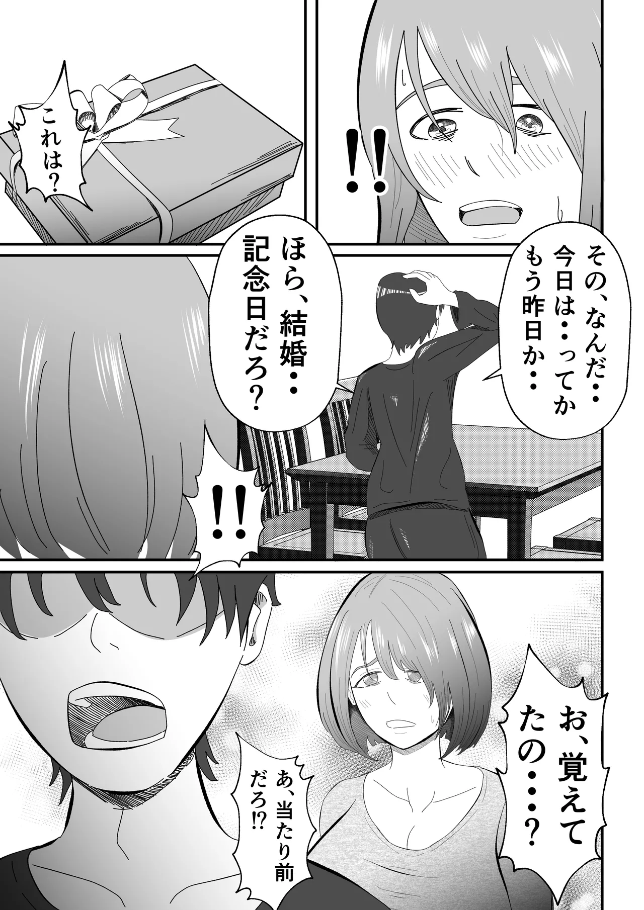 女性用風俗に堕ちた人妻 Page.56