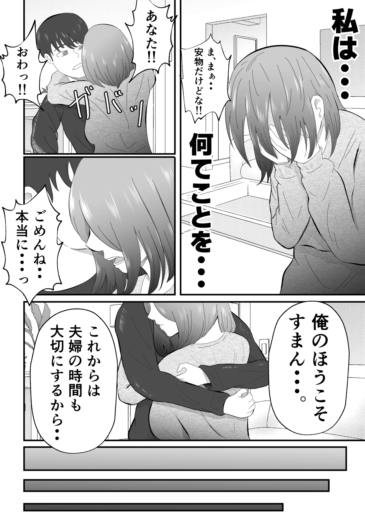 女性用風俗に堕ちた人妻 Page.57