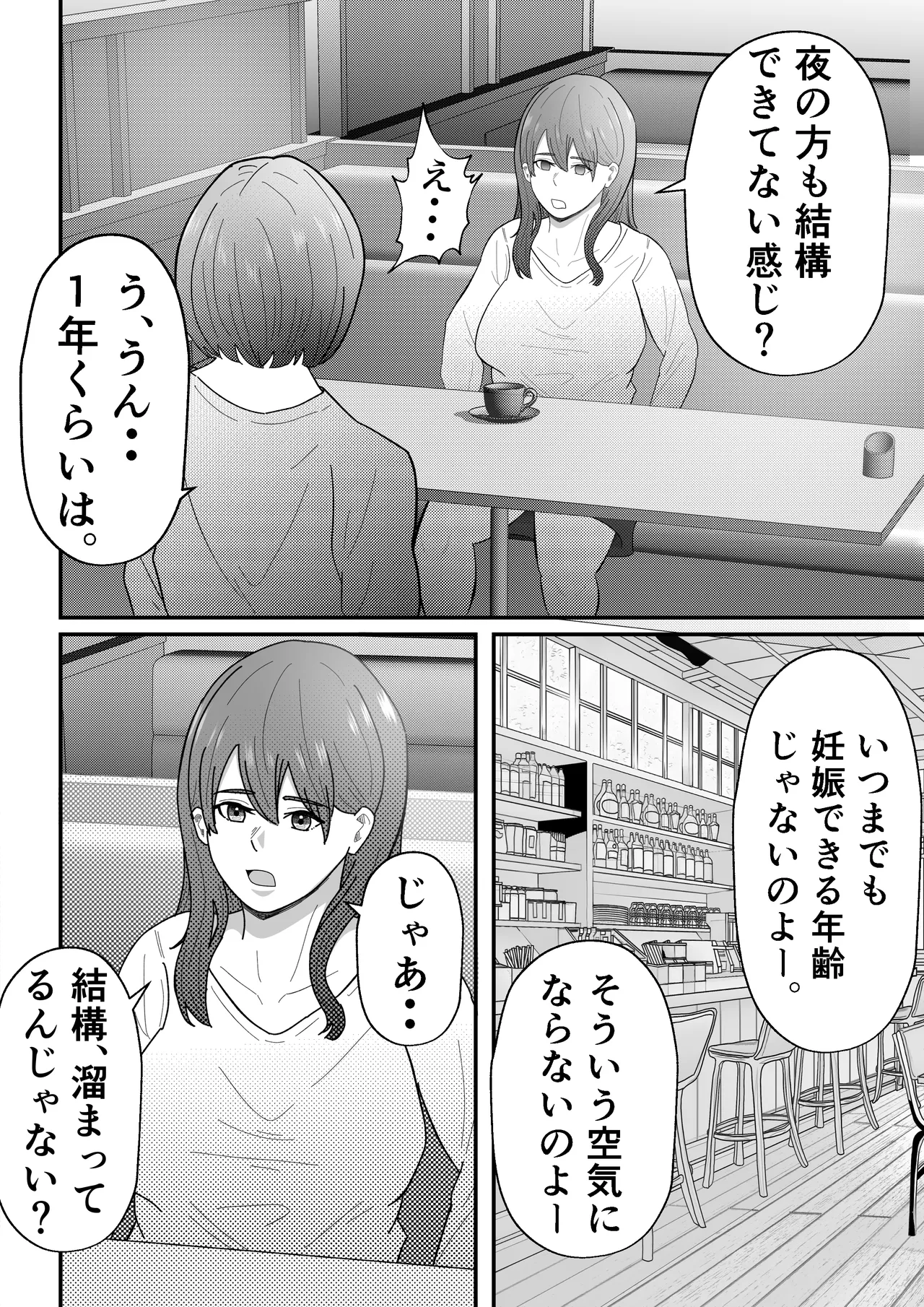 女性用風俗に堕ちた人妻 Page.7