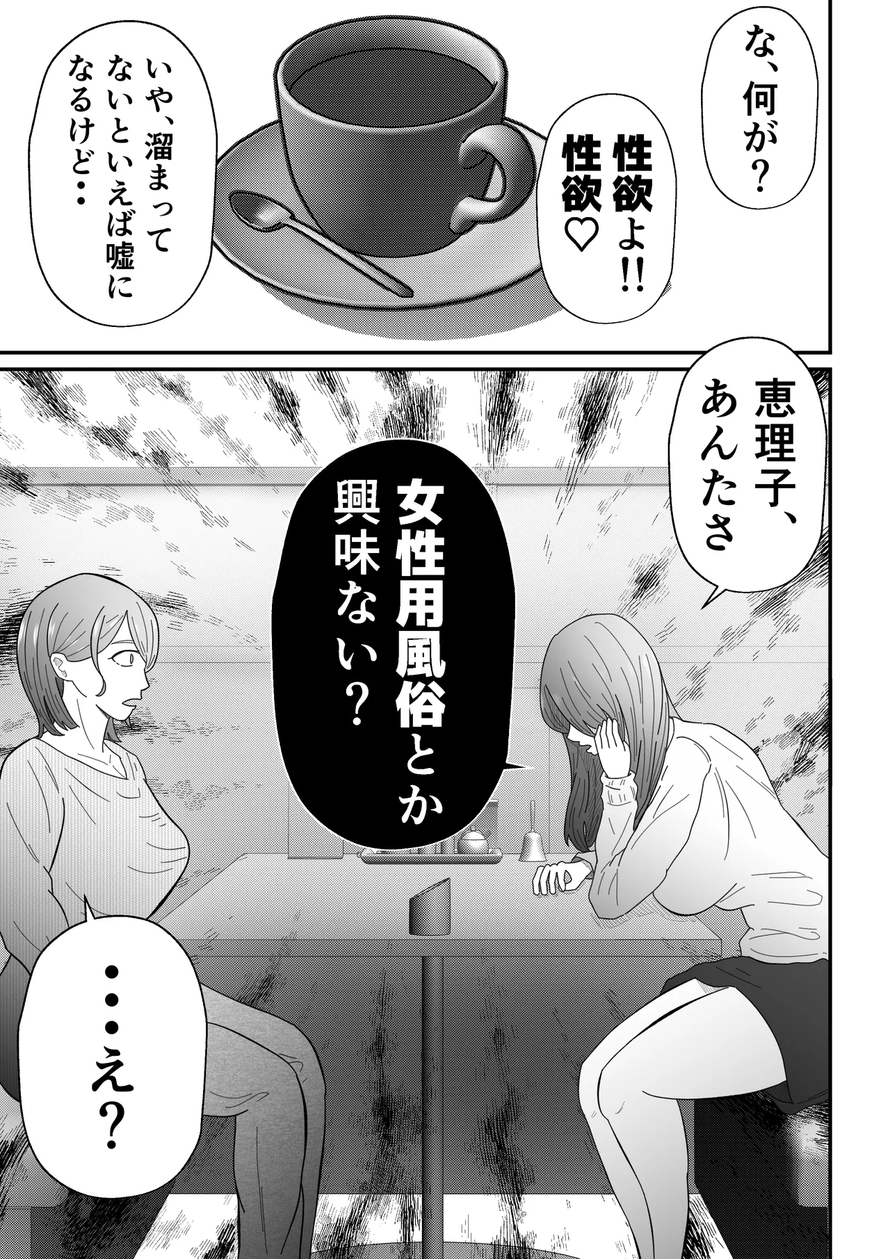 女性用風俗に堕ちた人妻 Page.8