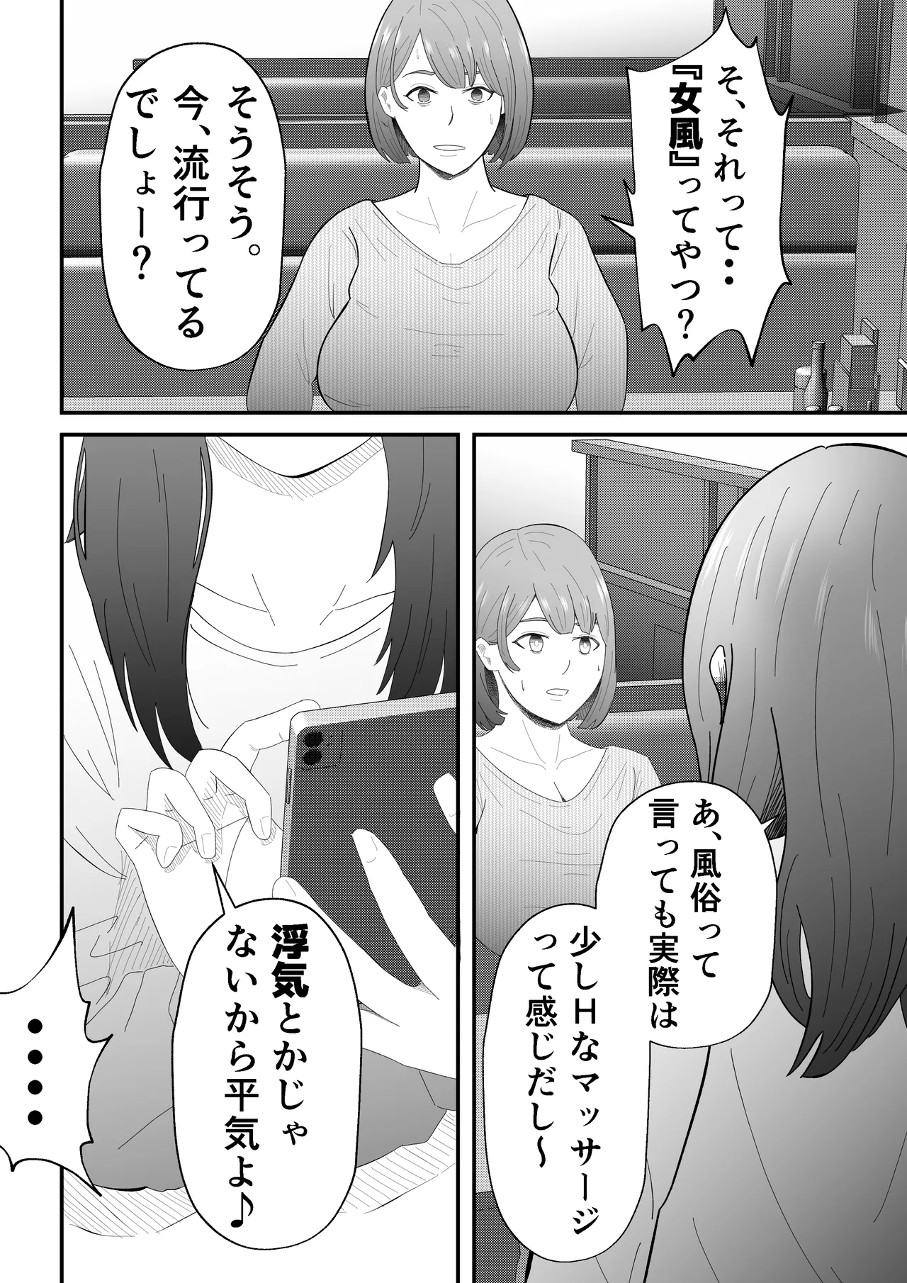 女性用風俗に堕ちた人妻 Page.9