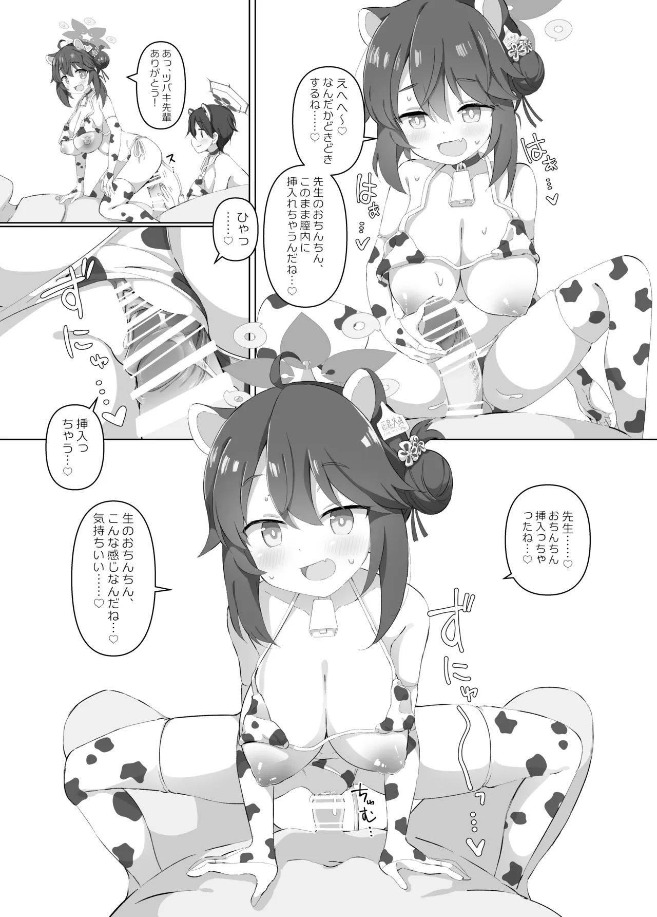 ブルアカ乳業 〜修行部編〜 Page.17