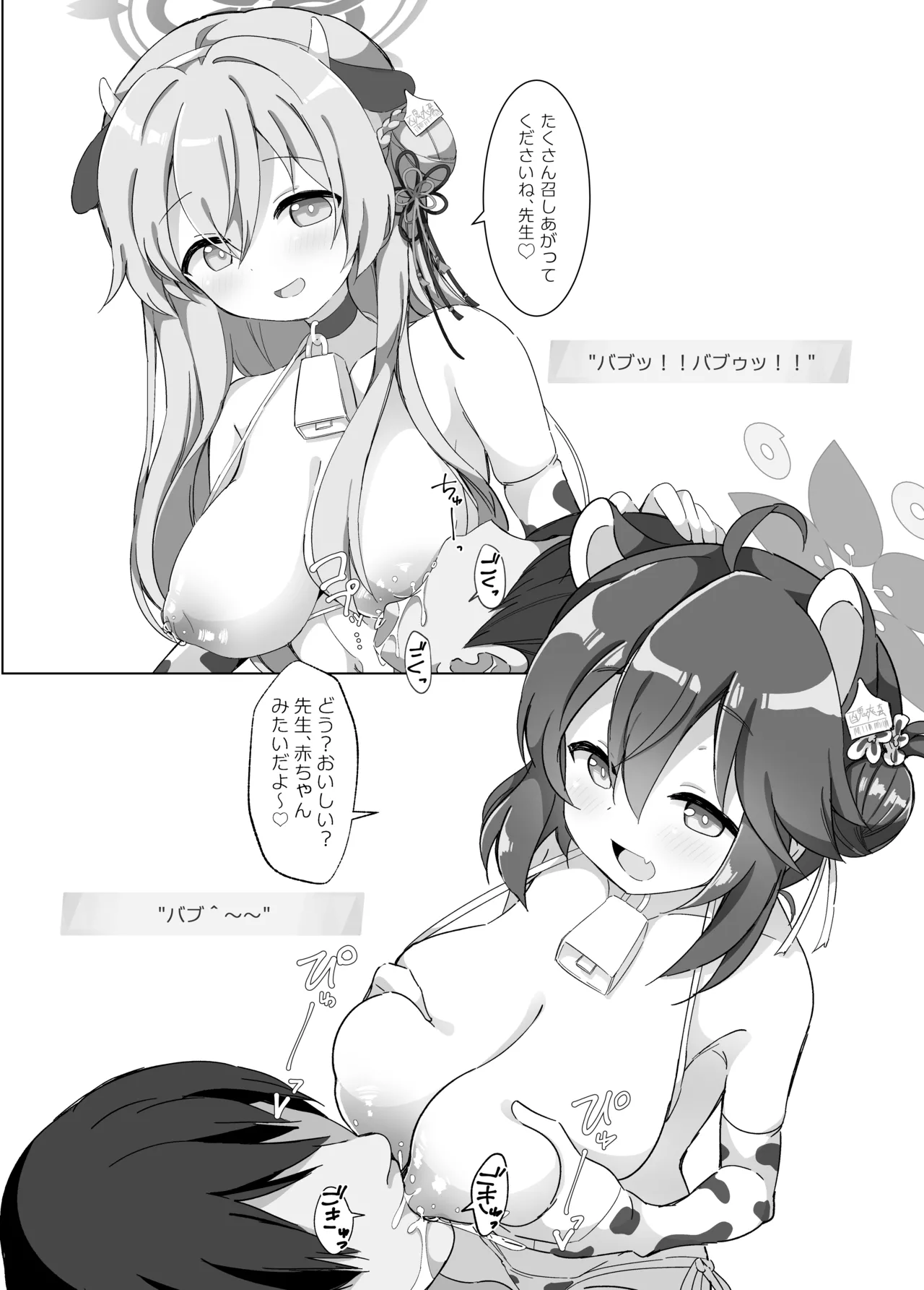 ブルアカ乳業 〜修行部編〜 Page.41