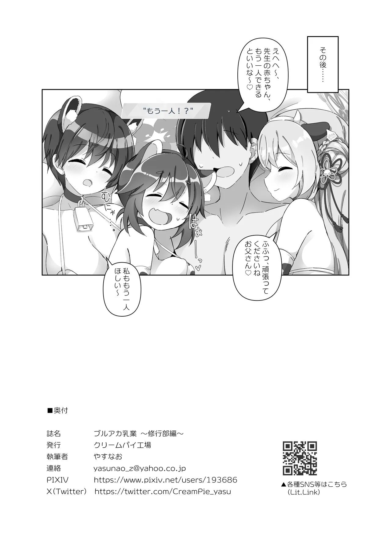 ブルアカ乳業 〜修行部編〜 Page.42