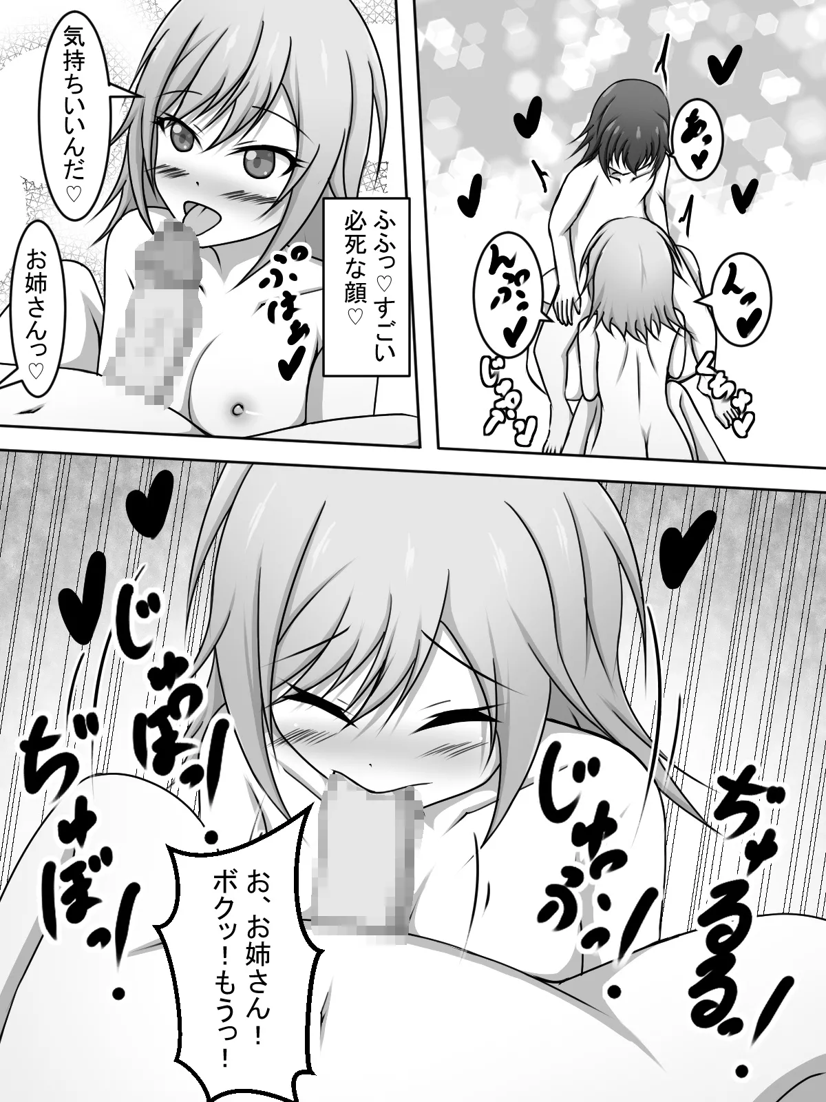 ボクと志歩お姉さんと Page.11