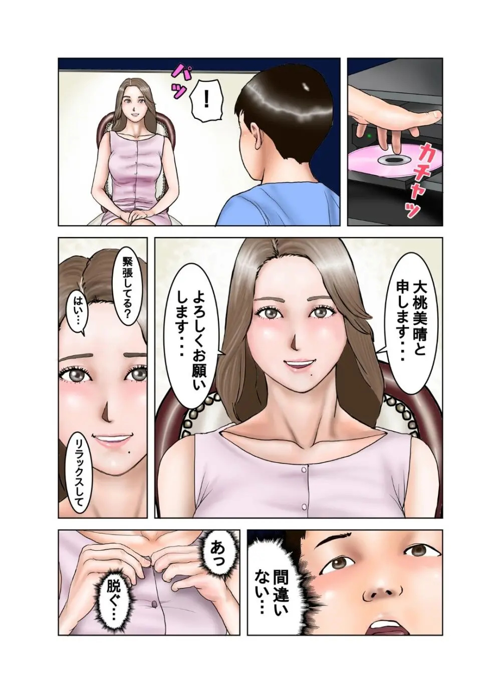 友達のママは元AV女優 Page.11