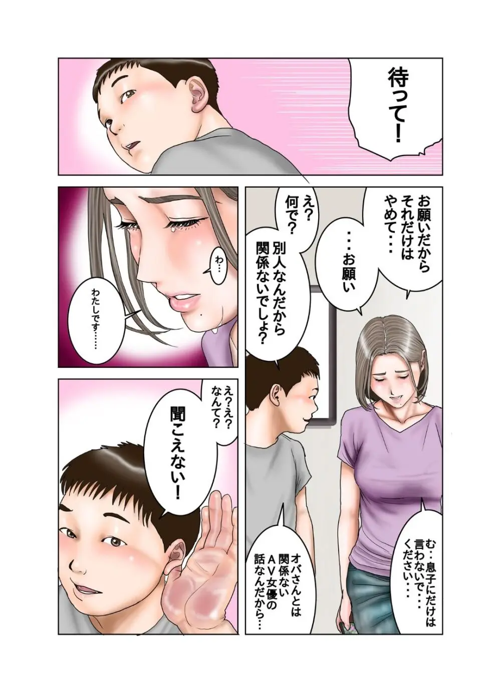 友達のママは元AV女優 Page.30