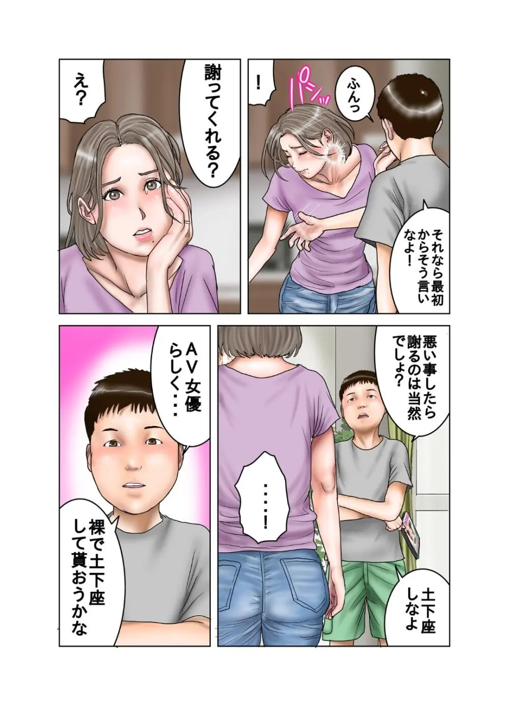 友達のママは元AV女優 Page.34