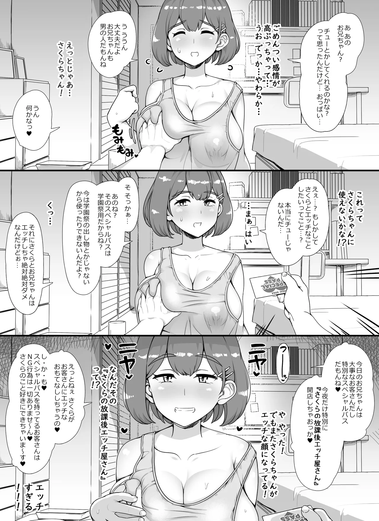 風俗学園祭へようこそ！一日目 Page.44