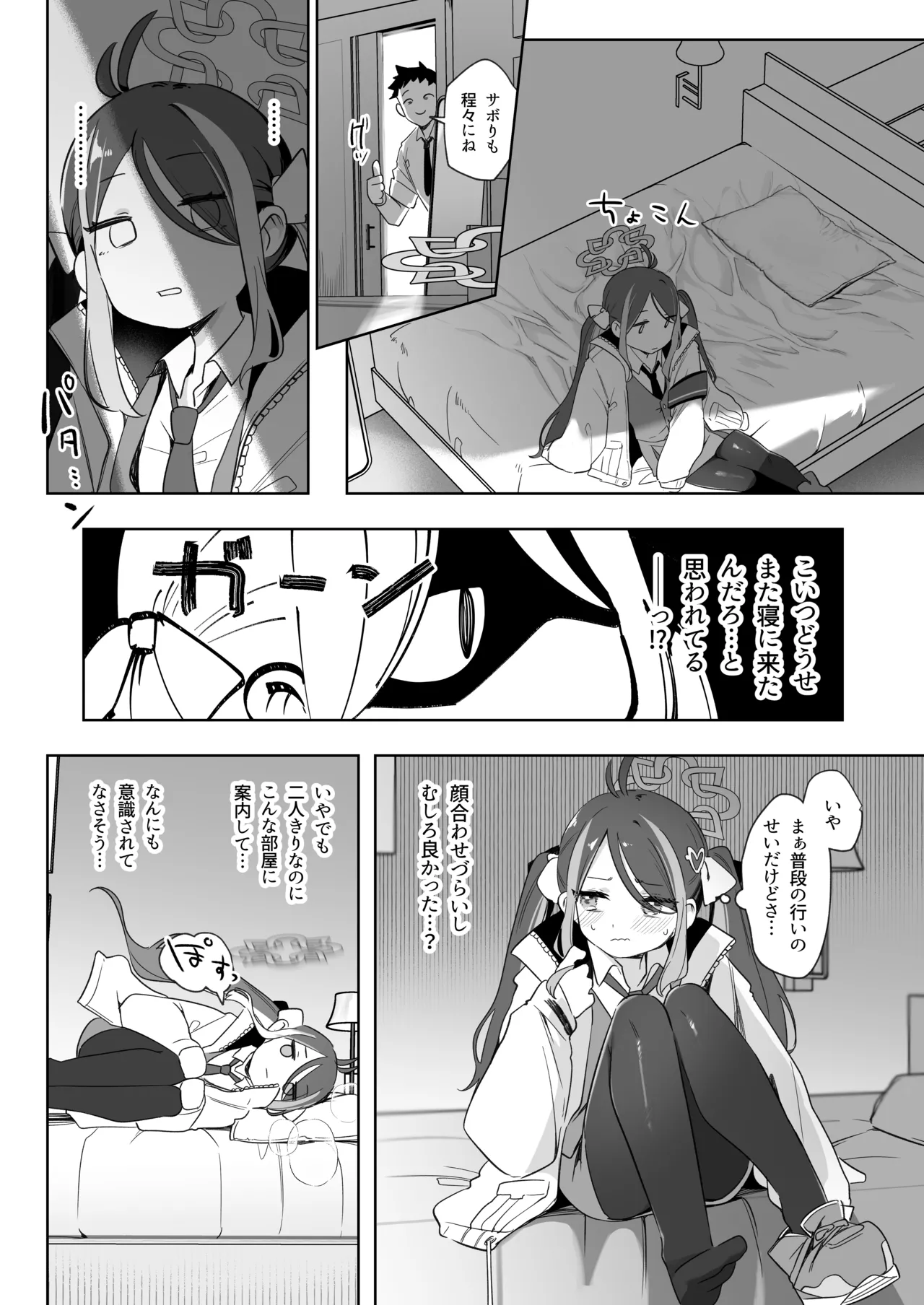 うそぶきとドーナッツを持って Page.14