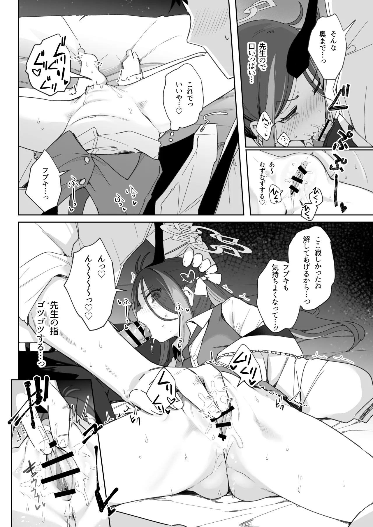 うそぶきとドーナッツを持って Page.24