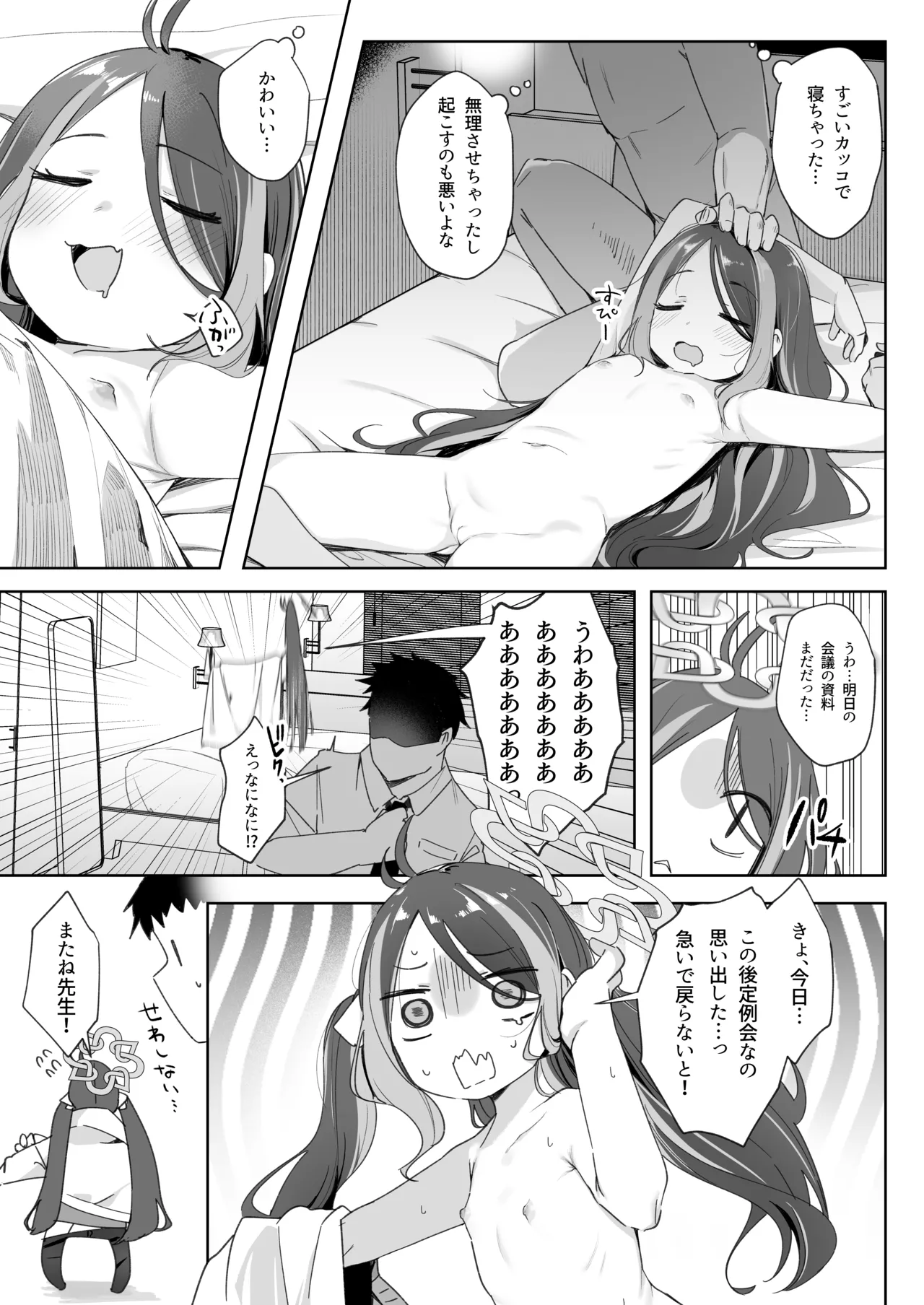 うそぶきとドーナッツを持って Page.35