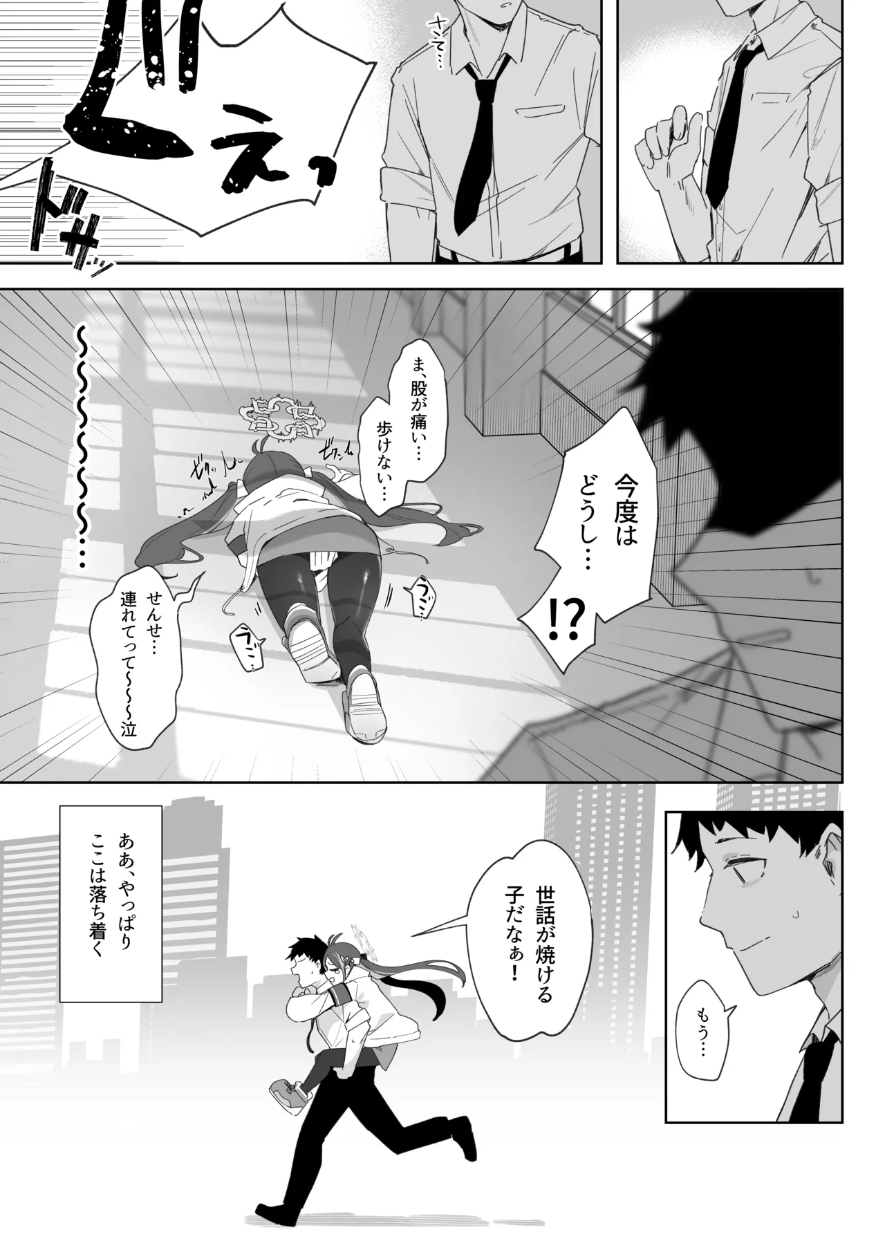 うそぶきとドーナッツを持って Page.37