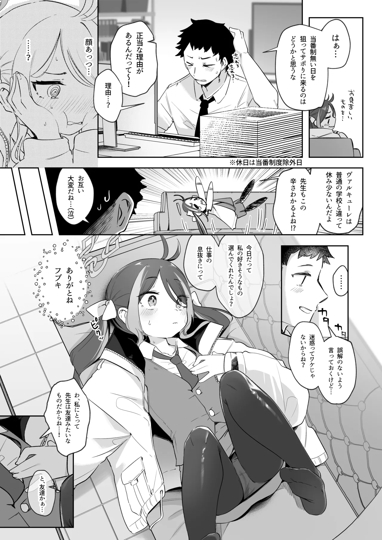 うそぶきとドーナッツを持って Page.5