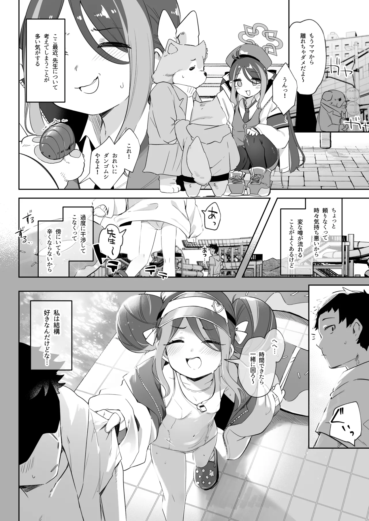 うそぶきとドーナッツを持って Page.8