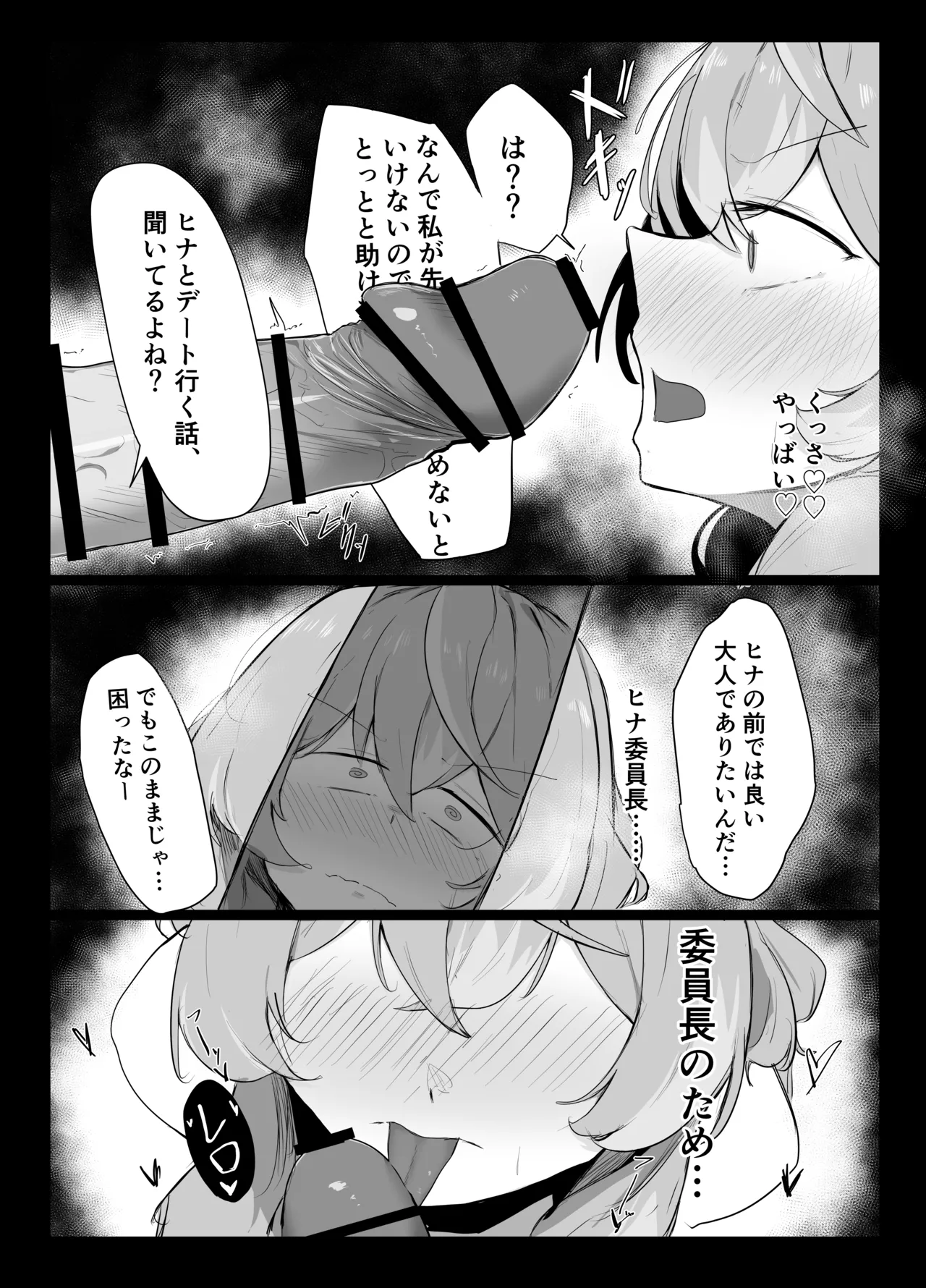 天雨アコはハマらない Page.28