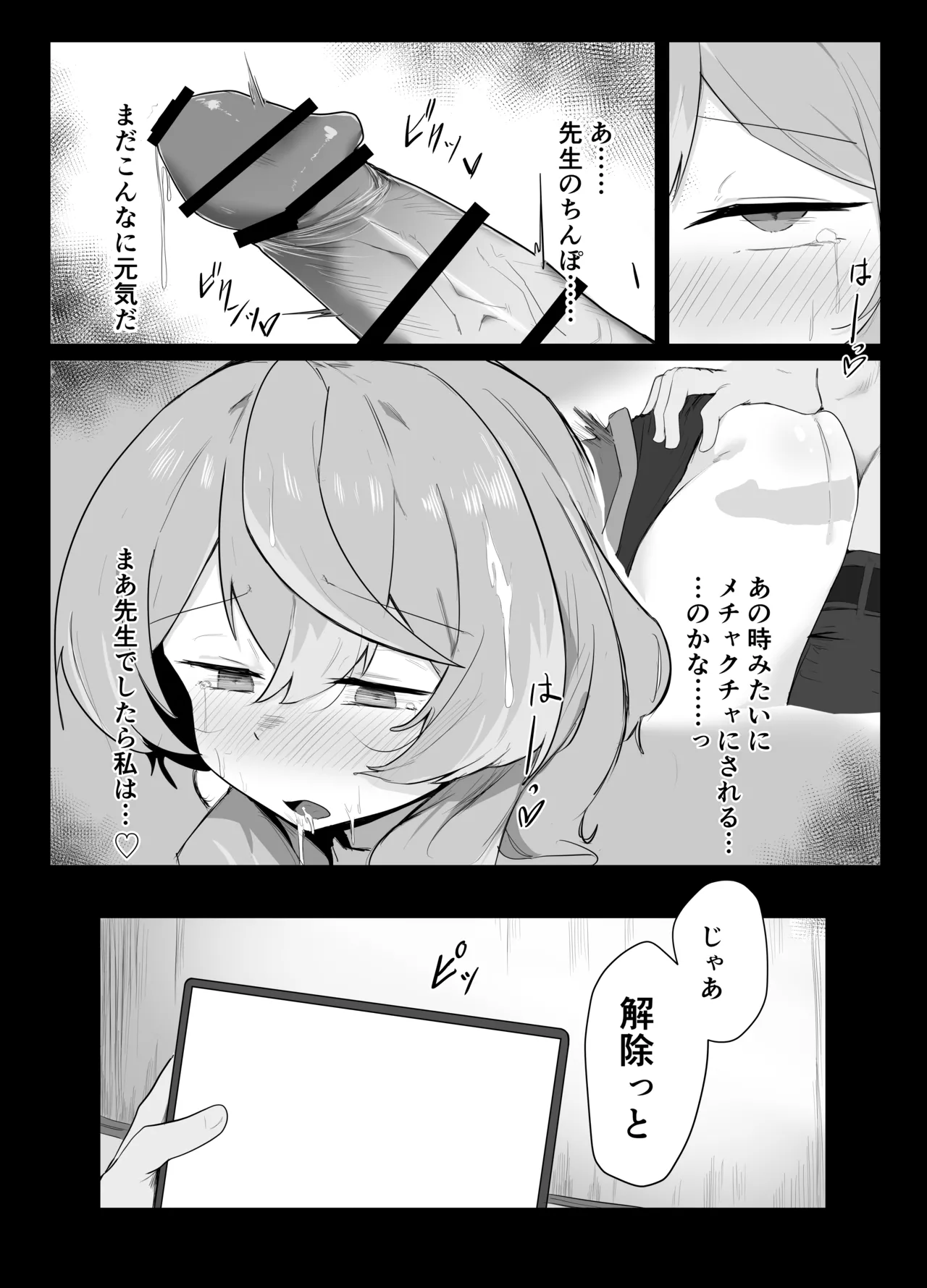 天雨アコはハマらない Page.32