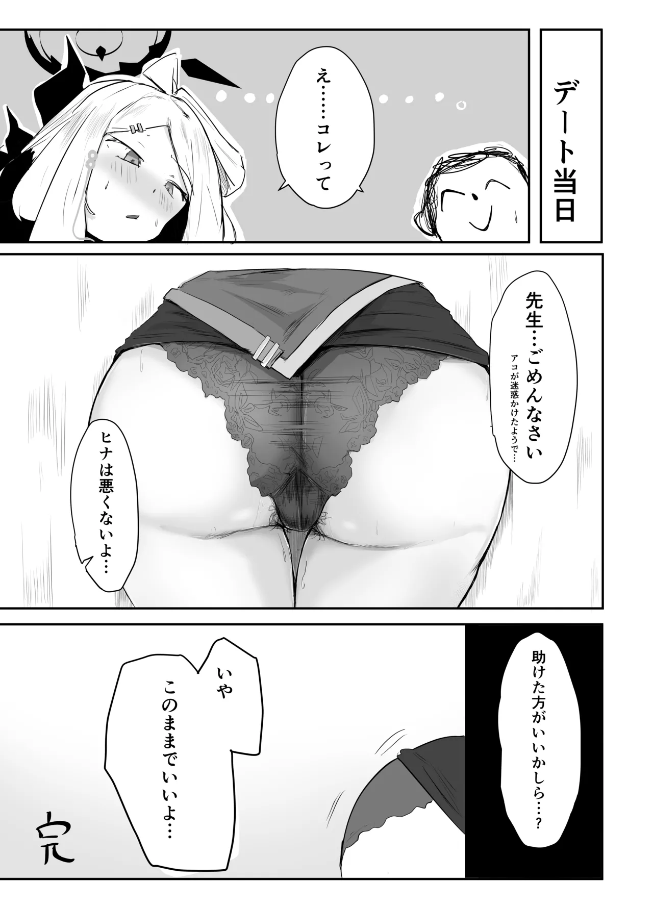 天雨アコはハマらない Page.45