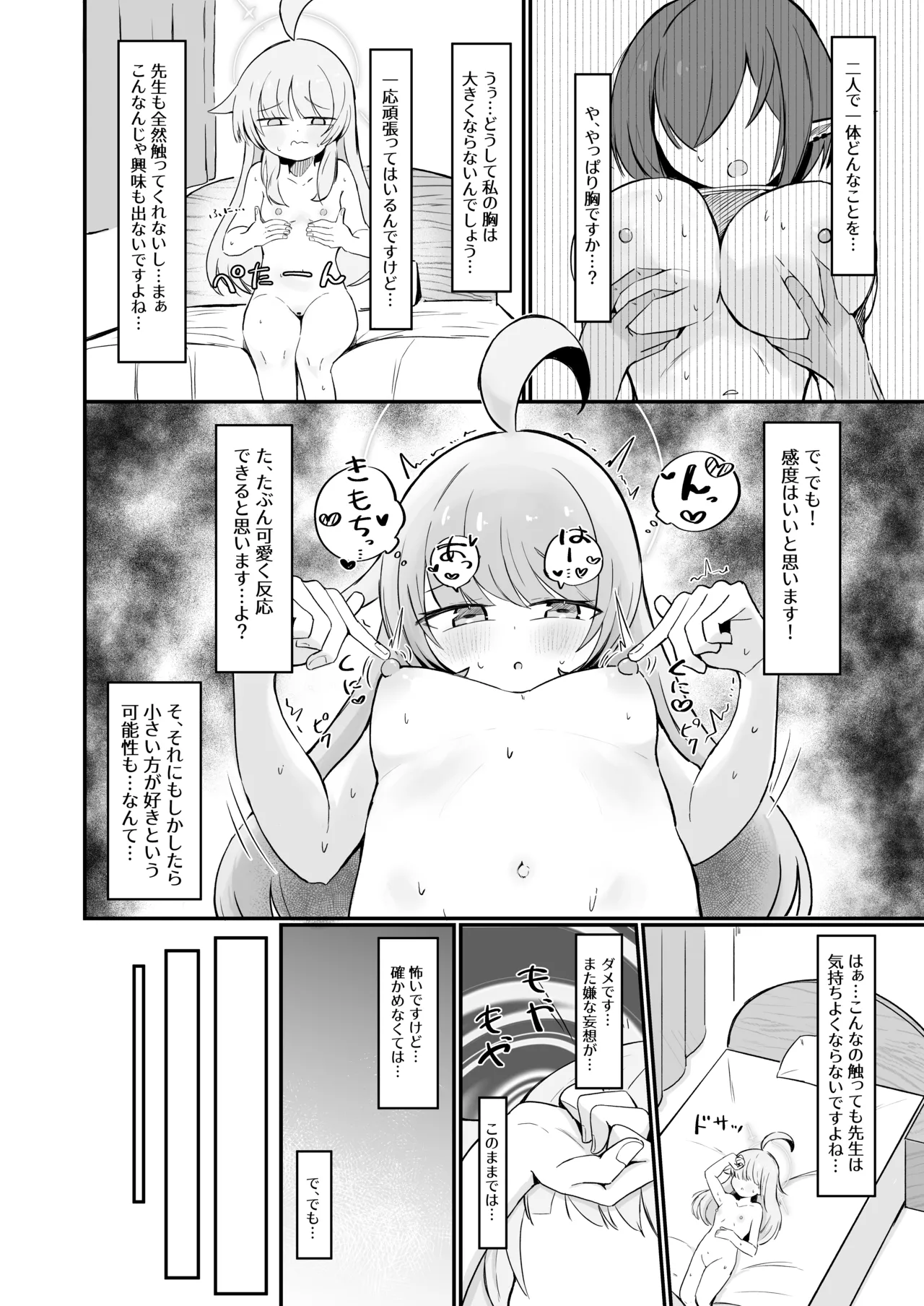 不安になっちゃったカヤを安心♡させる本 Page.15