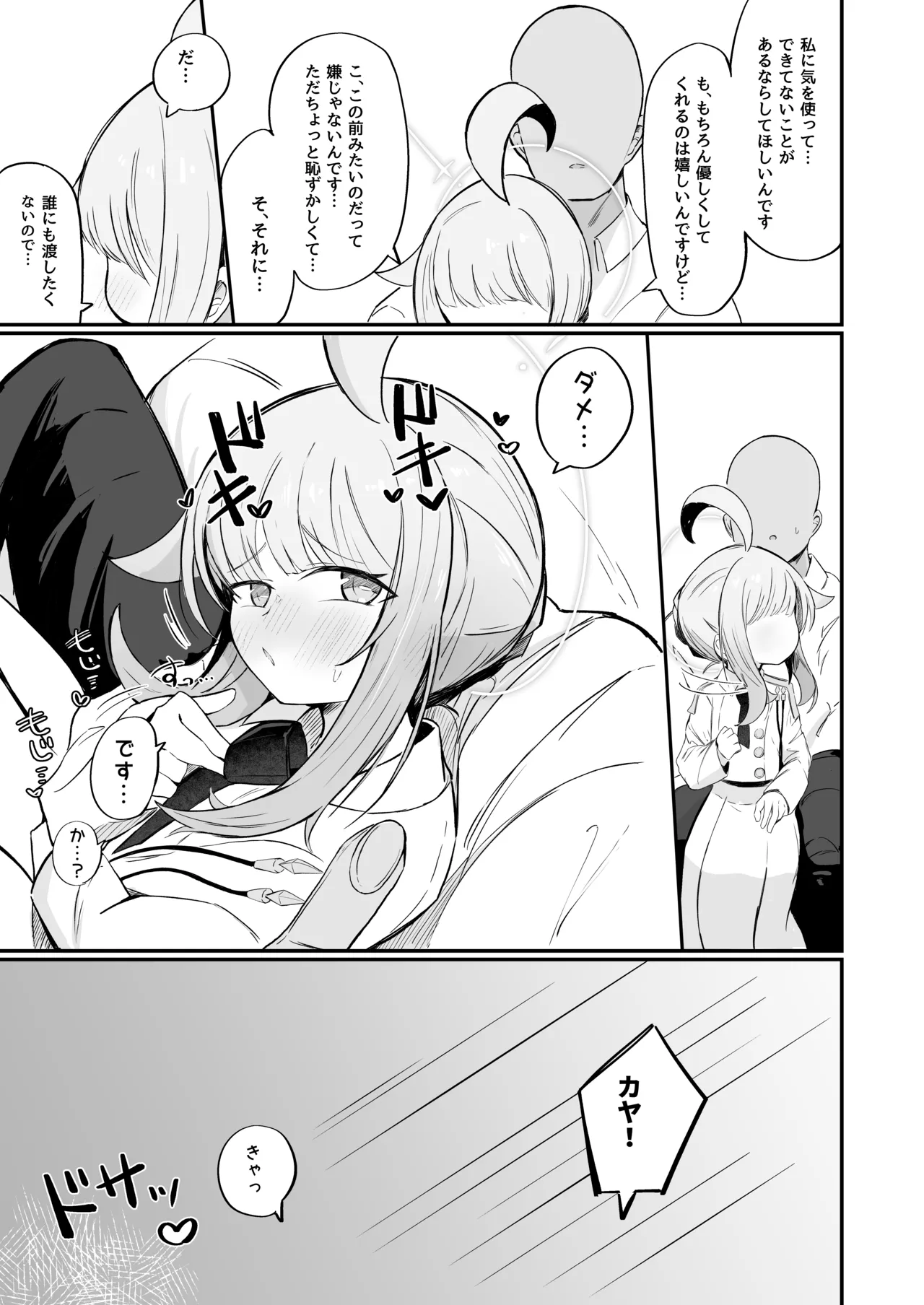 不安になっちゃったカヤを安心♡させる本 Page.18