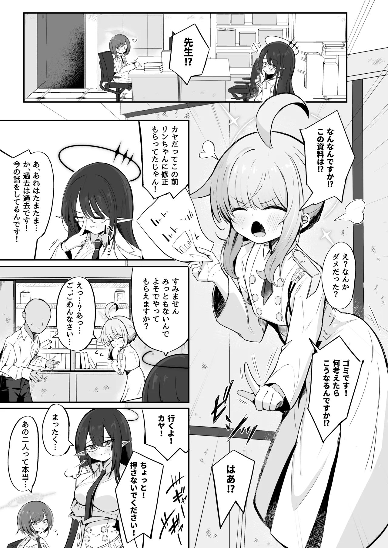 不安になっちゃったカヤを安心♡させる本 Page.2