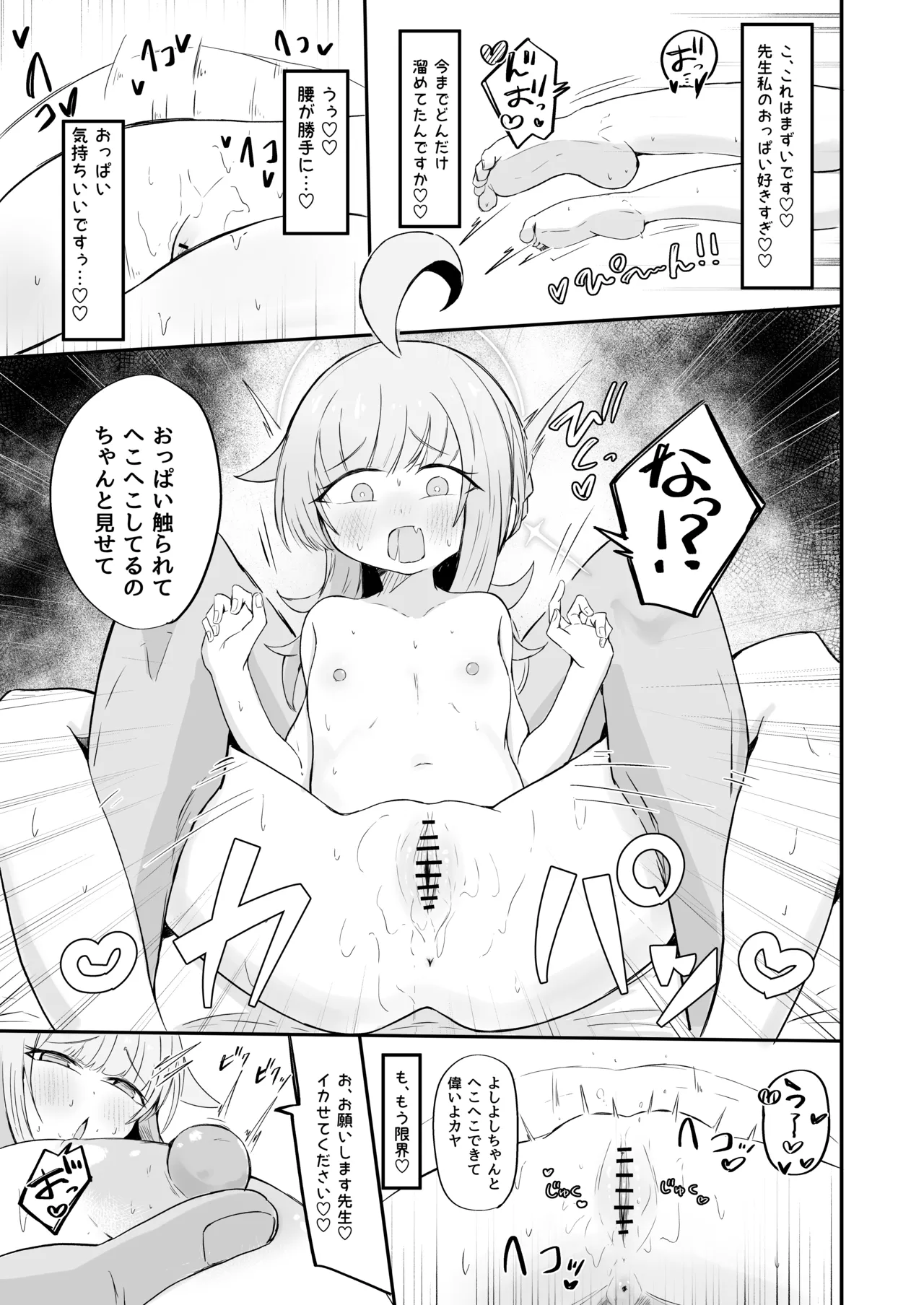 不安になっちゃったカヤを安心♡させる本 Page.22