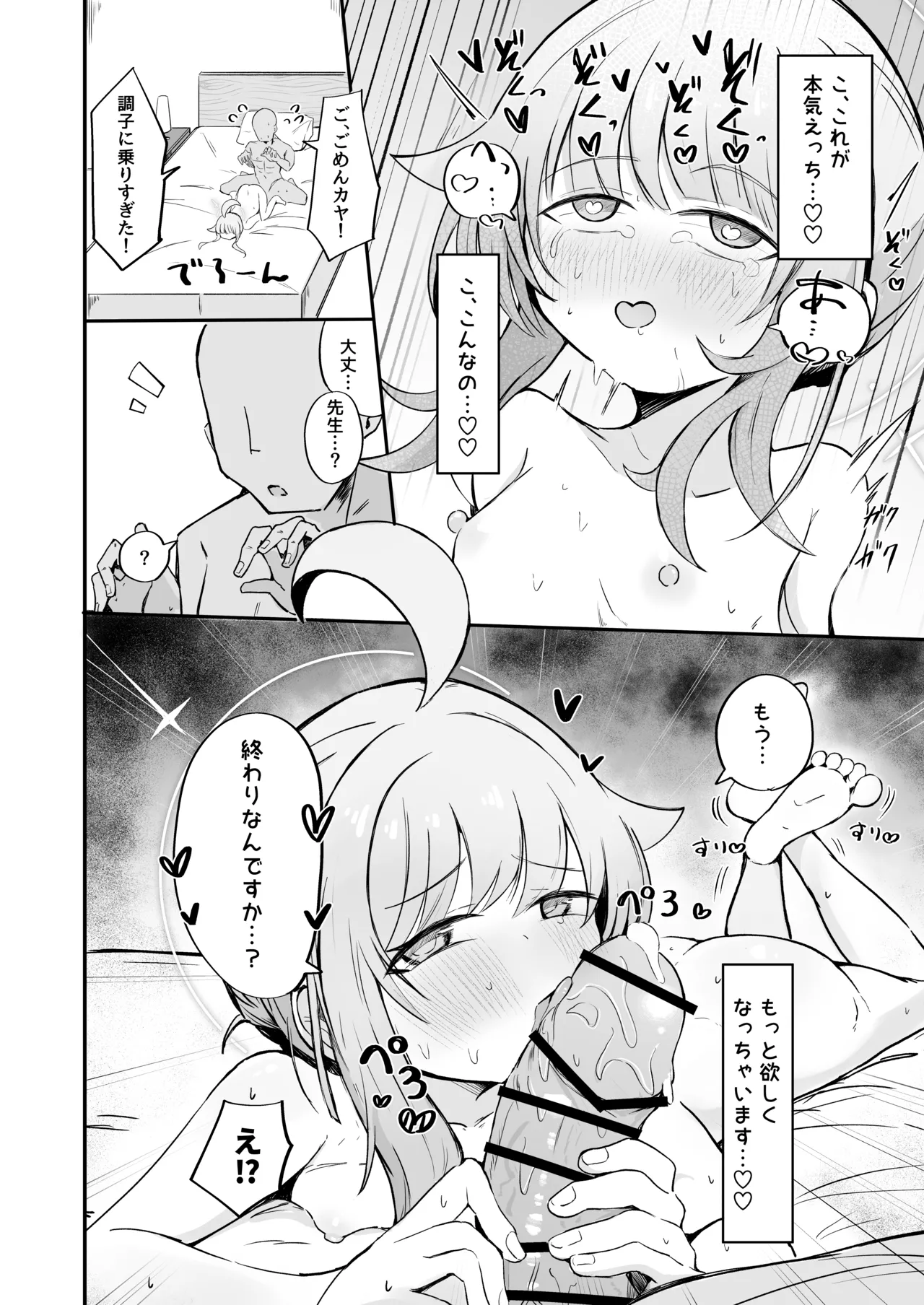 不安になっちゃったカヤを安心♡させる本 Page.31