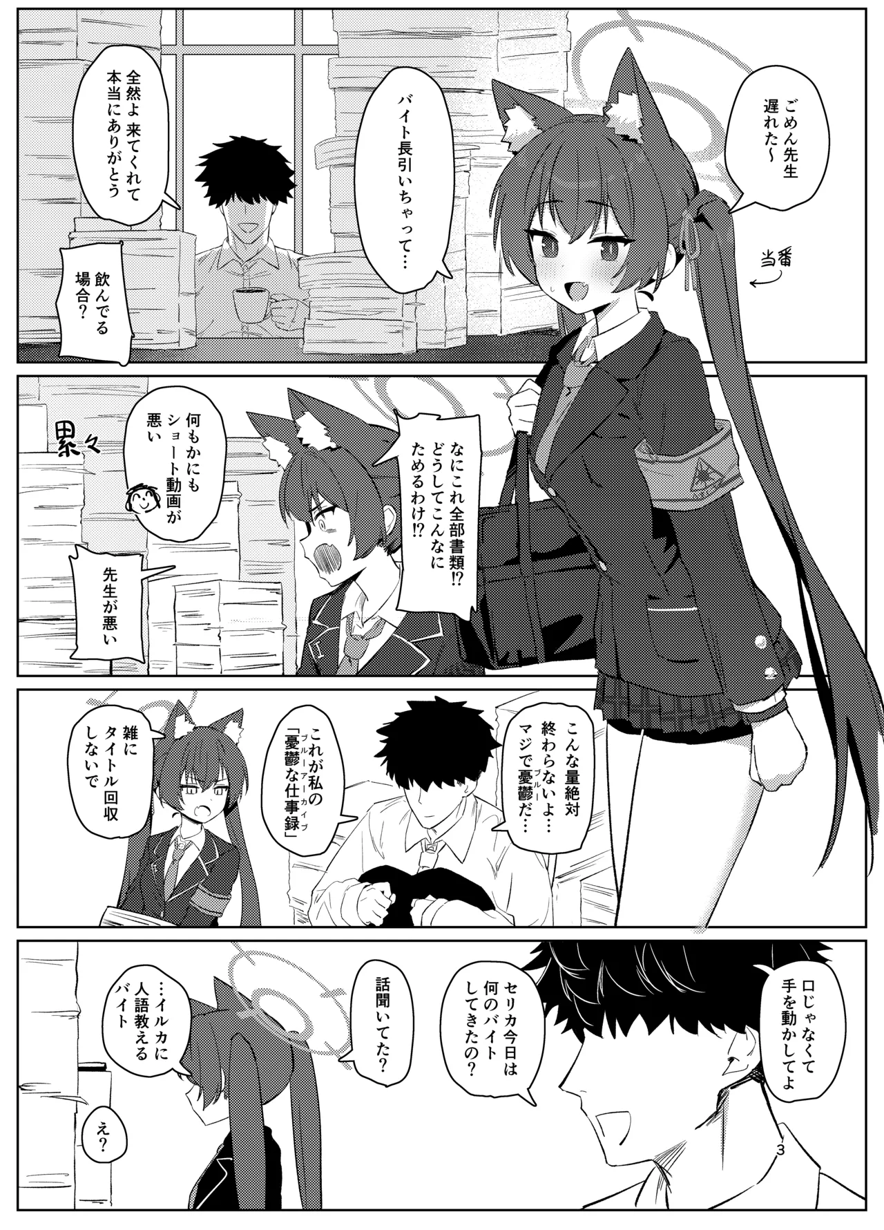 ろ～どしす! Page.2