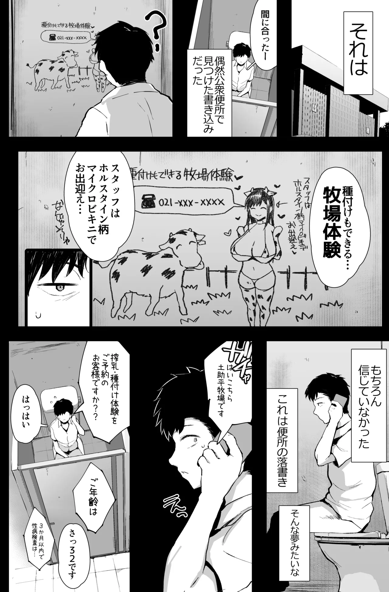 種付けもできる♥ふれあい♡牧場体験。 Page.3