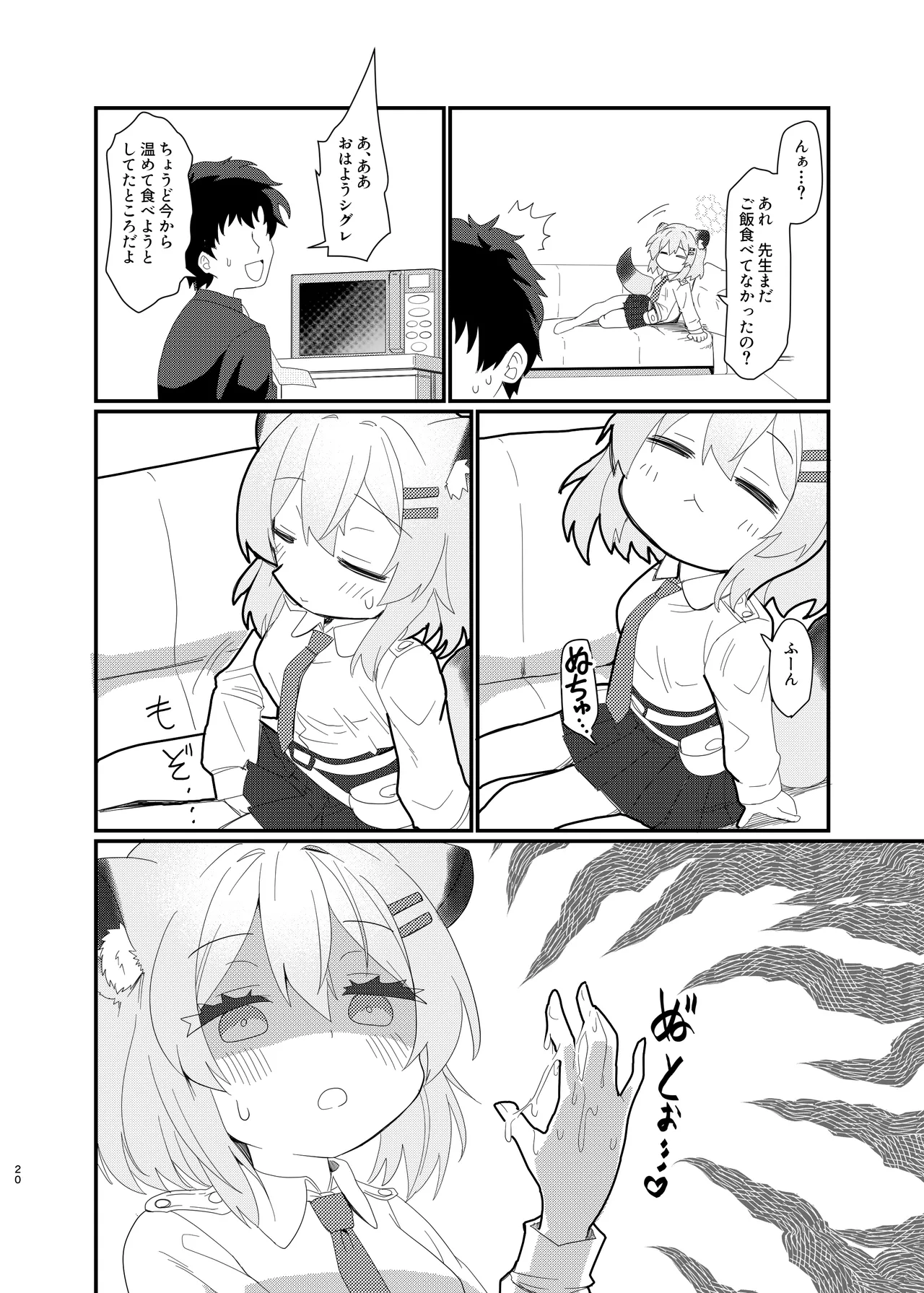 おやすみシグレ～熟睡編～ Page.20