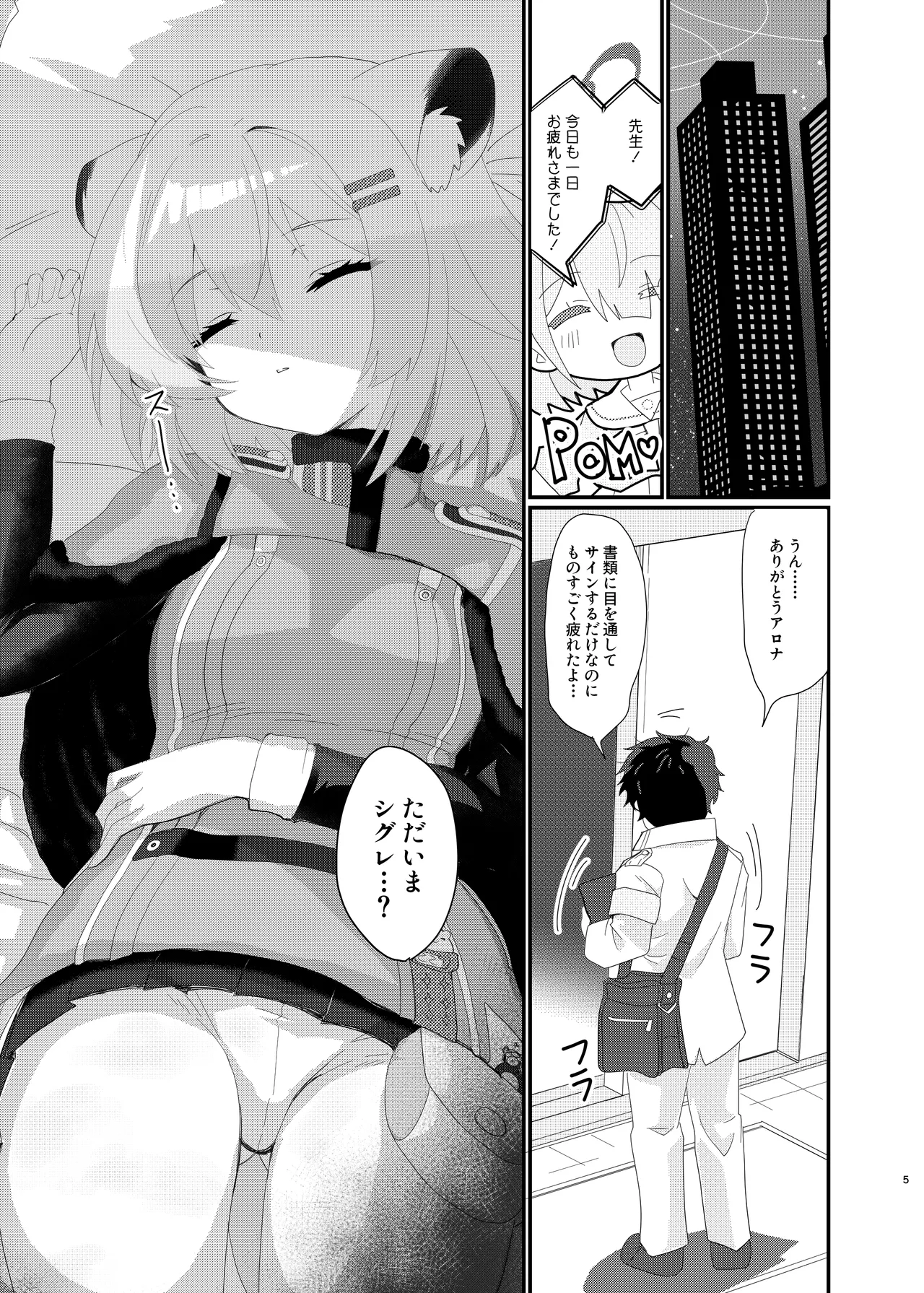 おやすみシグレ～熟睡編～ Page.5