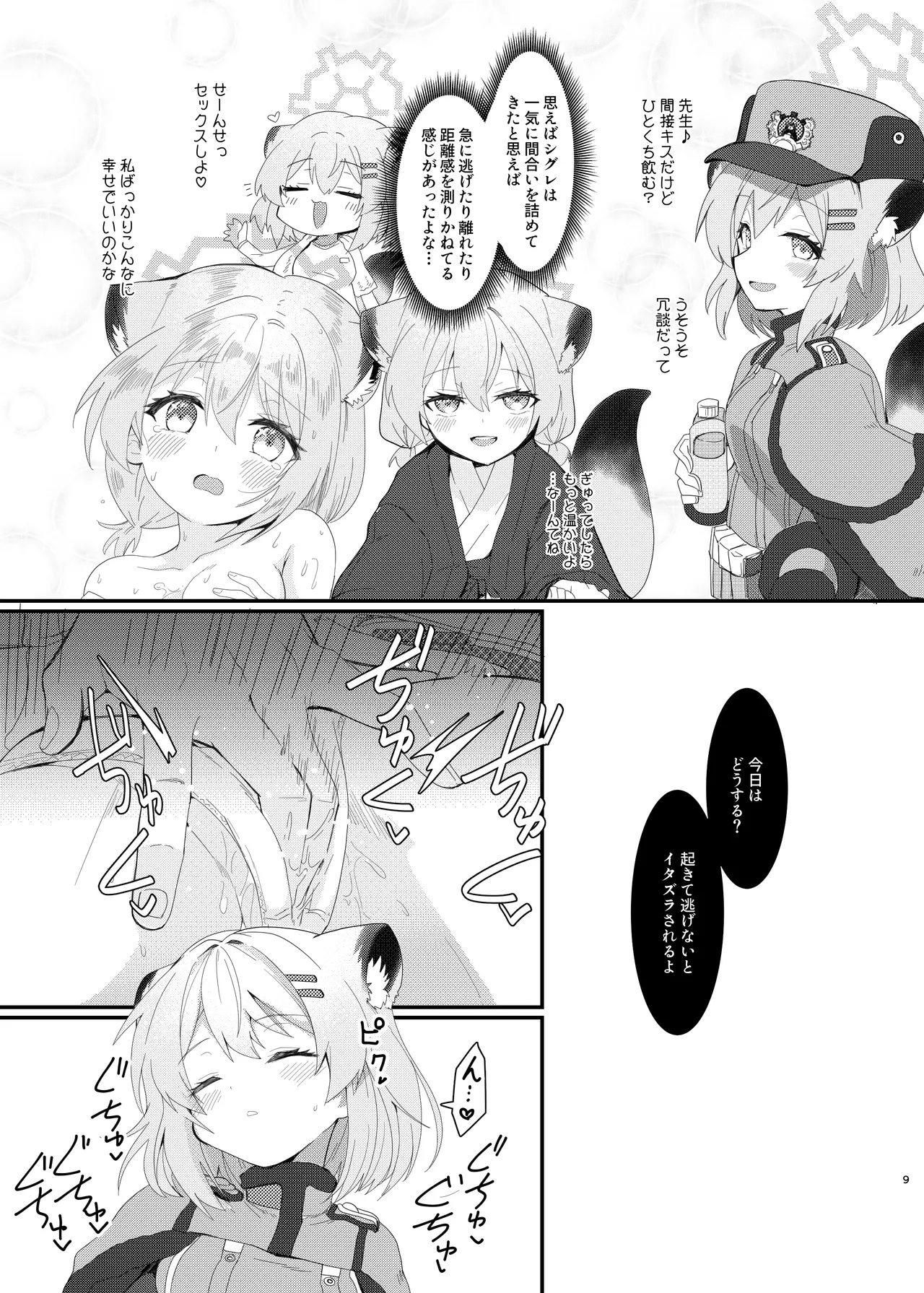 おやすみシグレ～熟睡編～ Page.9