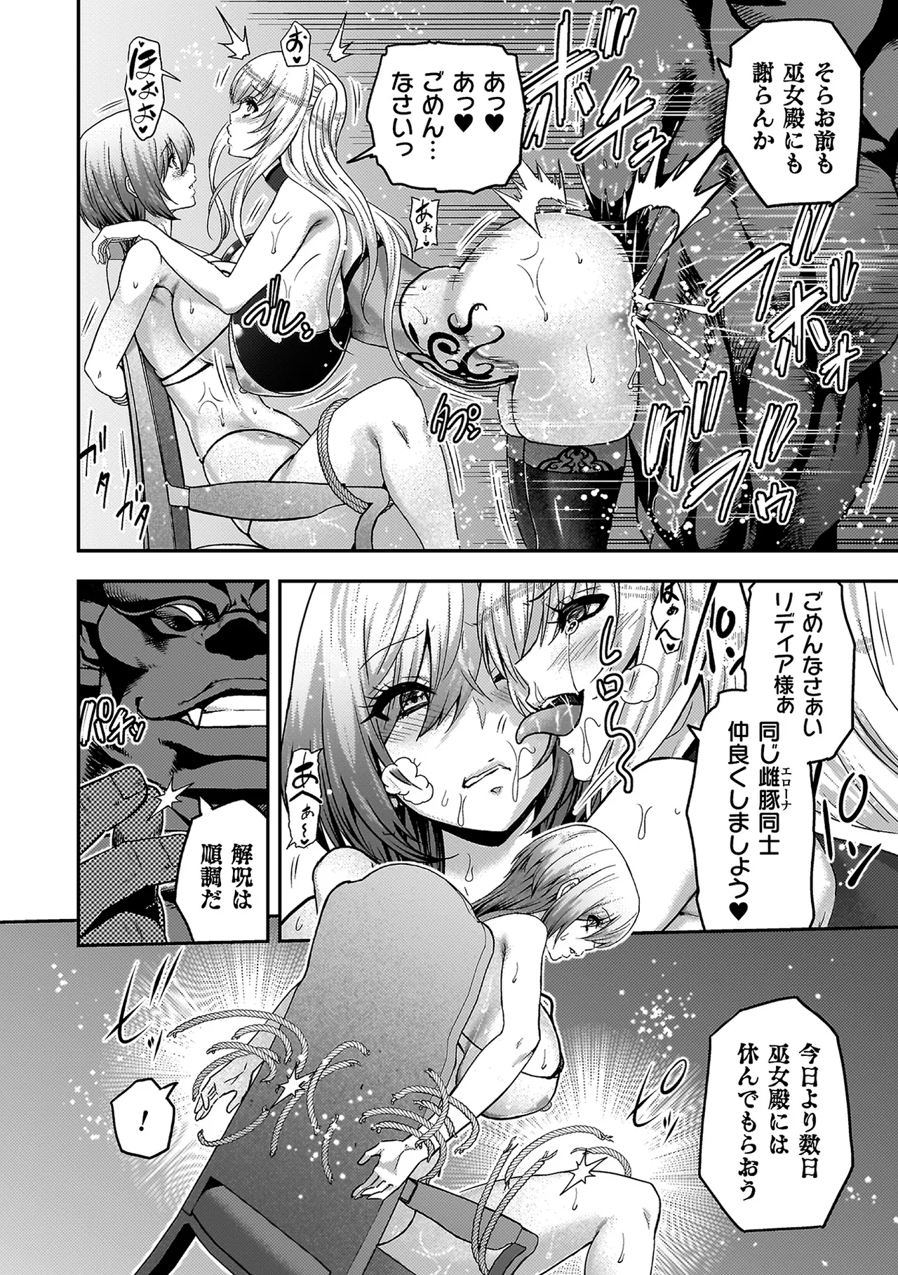 エローナ2 オークの淫紋に悶えし巫女の成れの果て Page.114