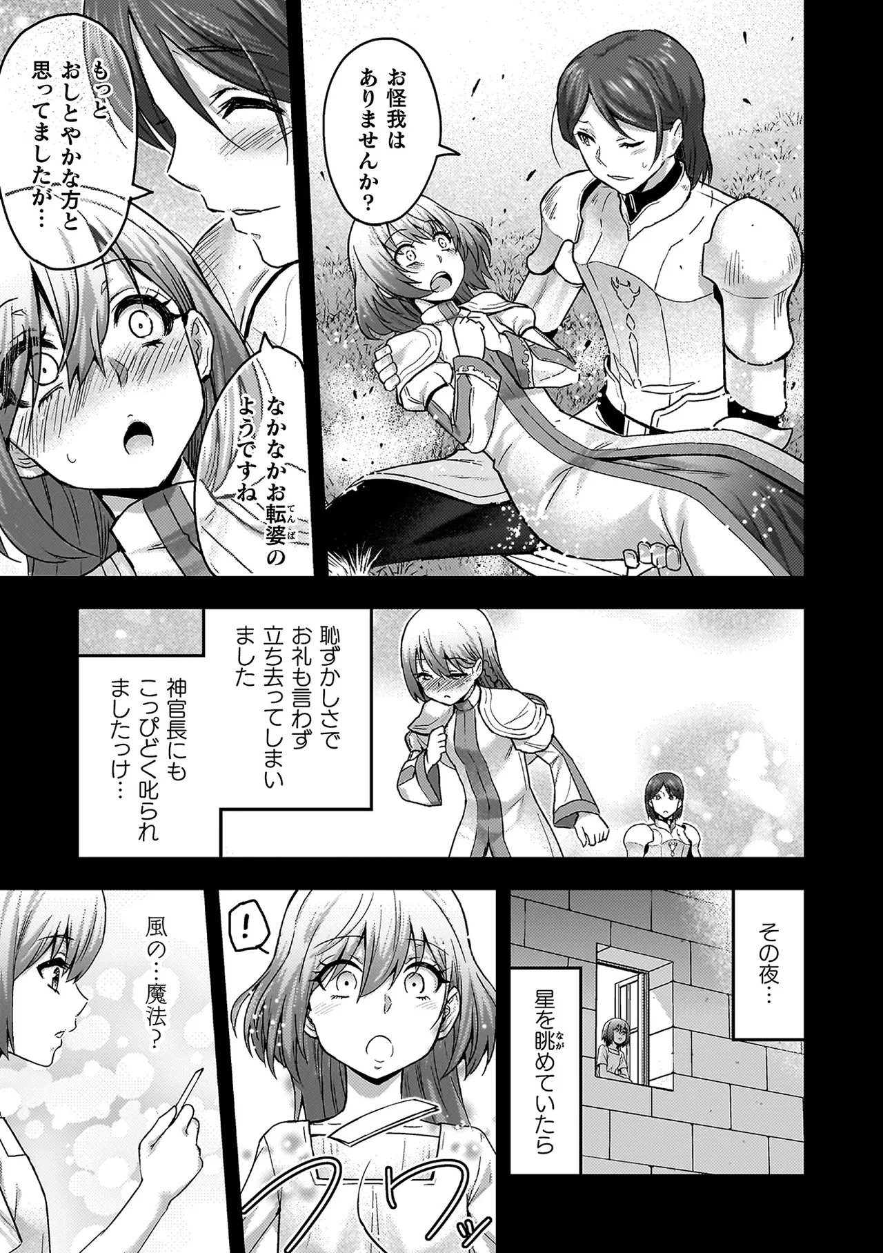 エローナ2 オークの淫紋に悶えし巫女の成れの果て Page.121