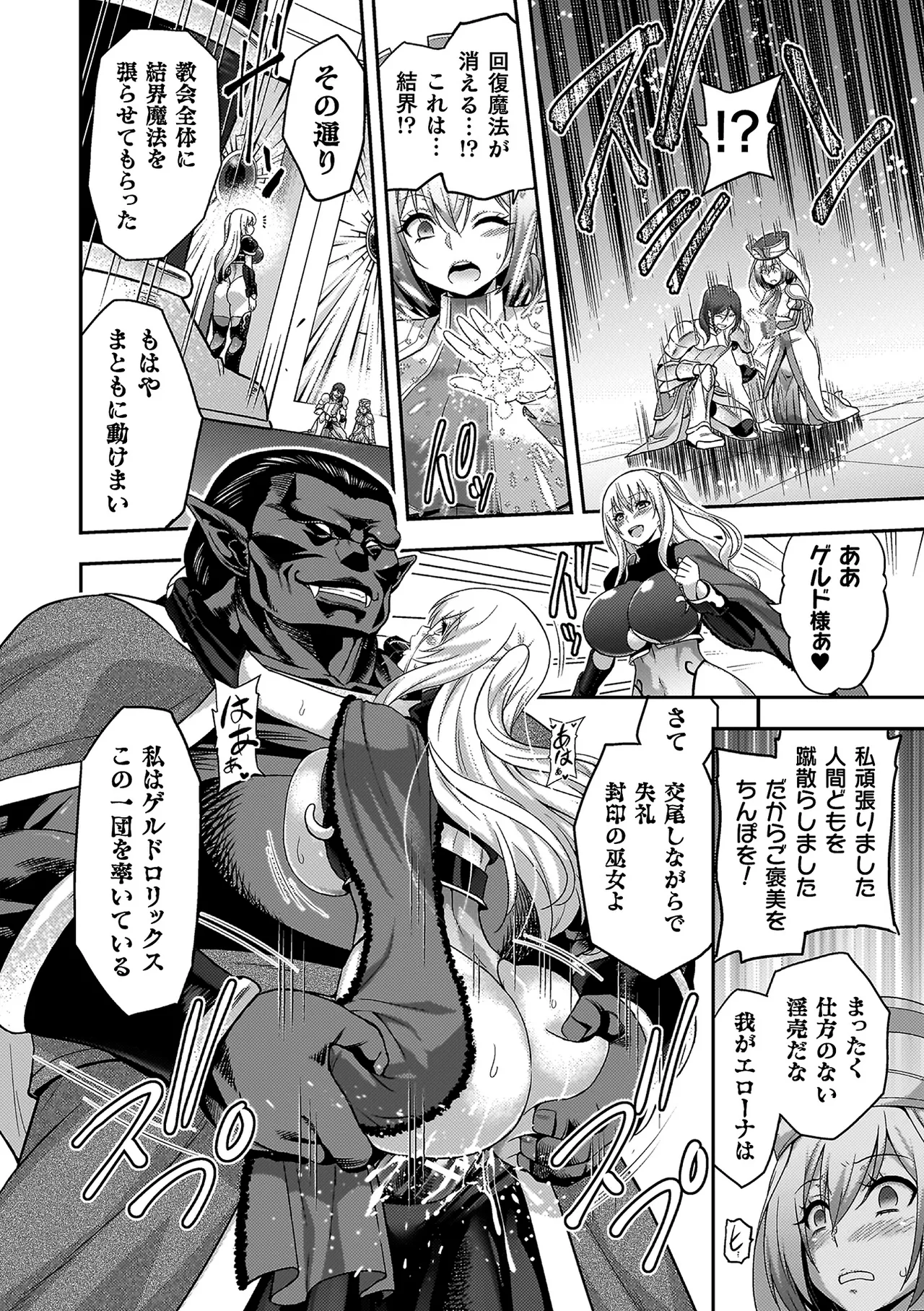 エローナ2 オークの淫紋に悶えし巫女の成れの果て Page.16